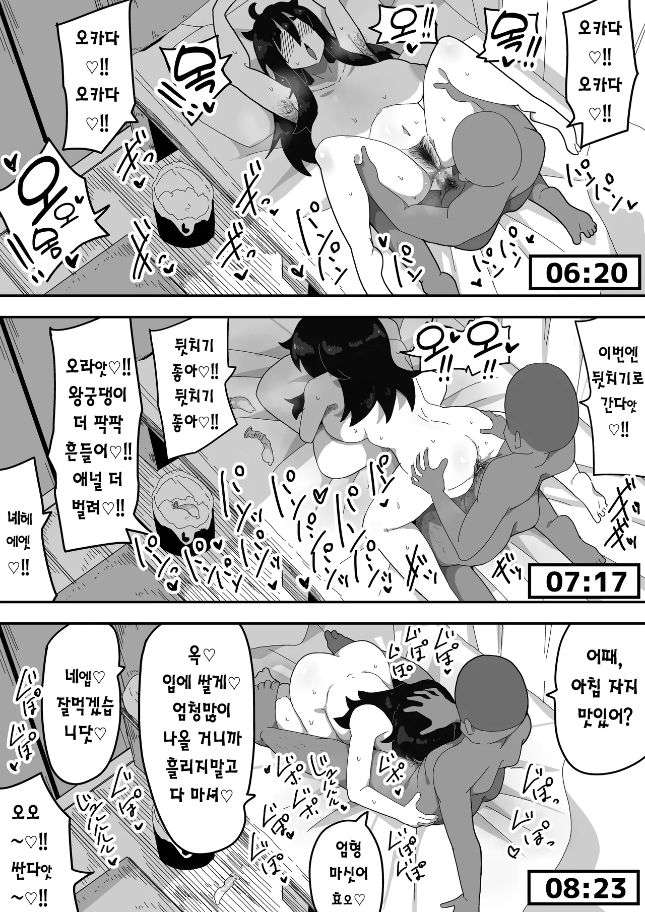 Bosa-Gami Kanojo To Icharabu Ecchi Jimiko-chan o Onaho ni suru Hanashi 3 | 부스스한 여친과 러브러브 H♡ ~수수녀를 오나홀로 삼는 이야기3~ page 11 full