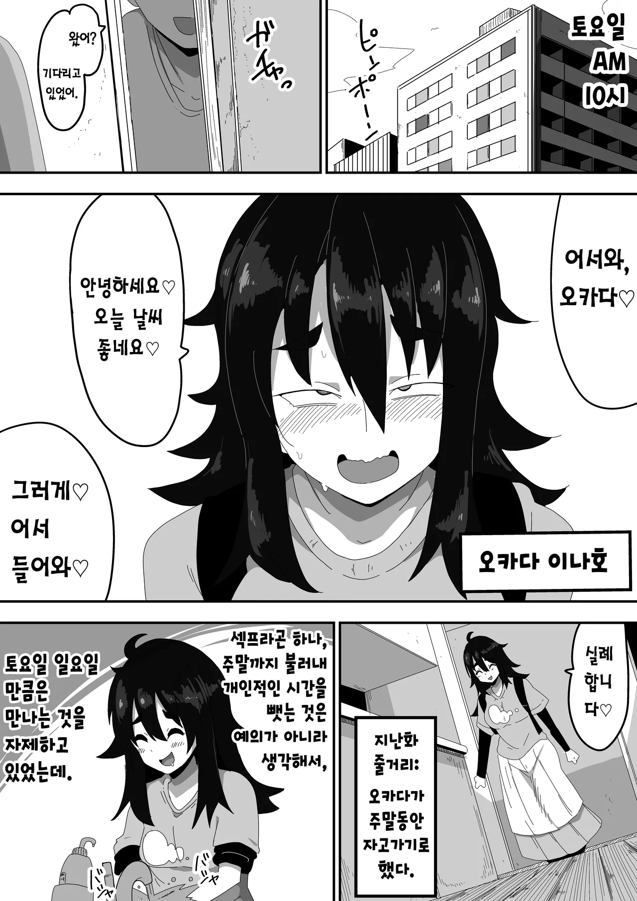 Bosa-Gami Kanojo To Icharabu Ecchi Jimiko-chan o Onaho ni suru Hanashi 3 | 부스스한 여친과 러브러브 H♡ ~수수녀를 오나홀로 삼는 이야기3~ page 2 full