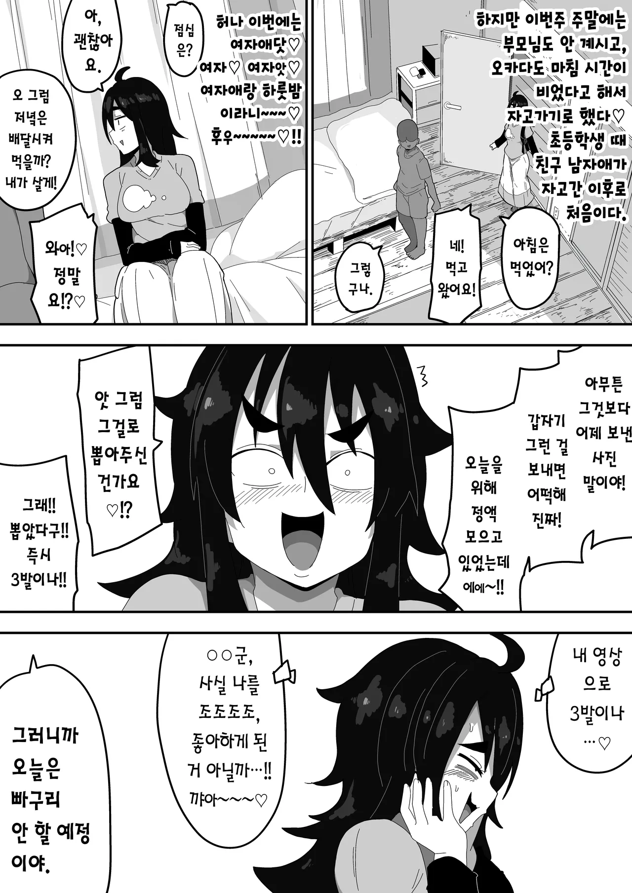 Bosa-Gami Kanojo To Icharabu Ecchi Jimiko-chan o Onaho ni suru Hanashi 3 | 부스스한 여친과 러브러브 H♡ ~수수녀를 오나홀로 삼는 이야기3~ page 3 full