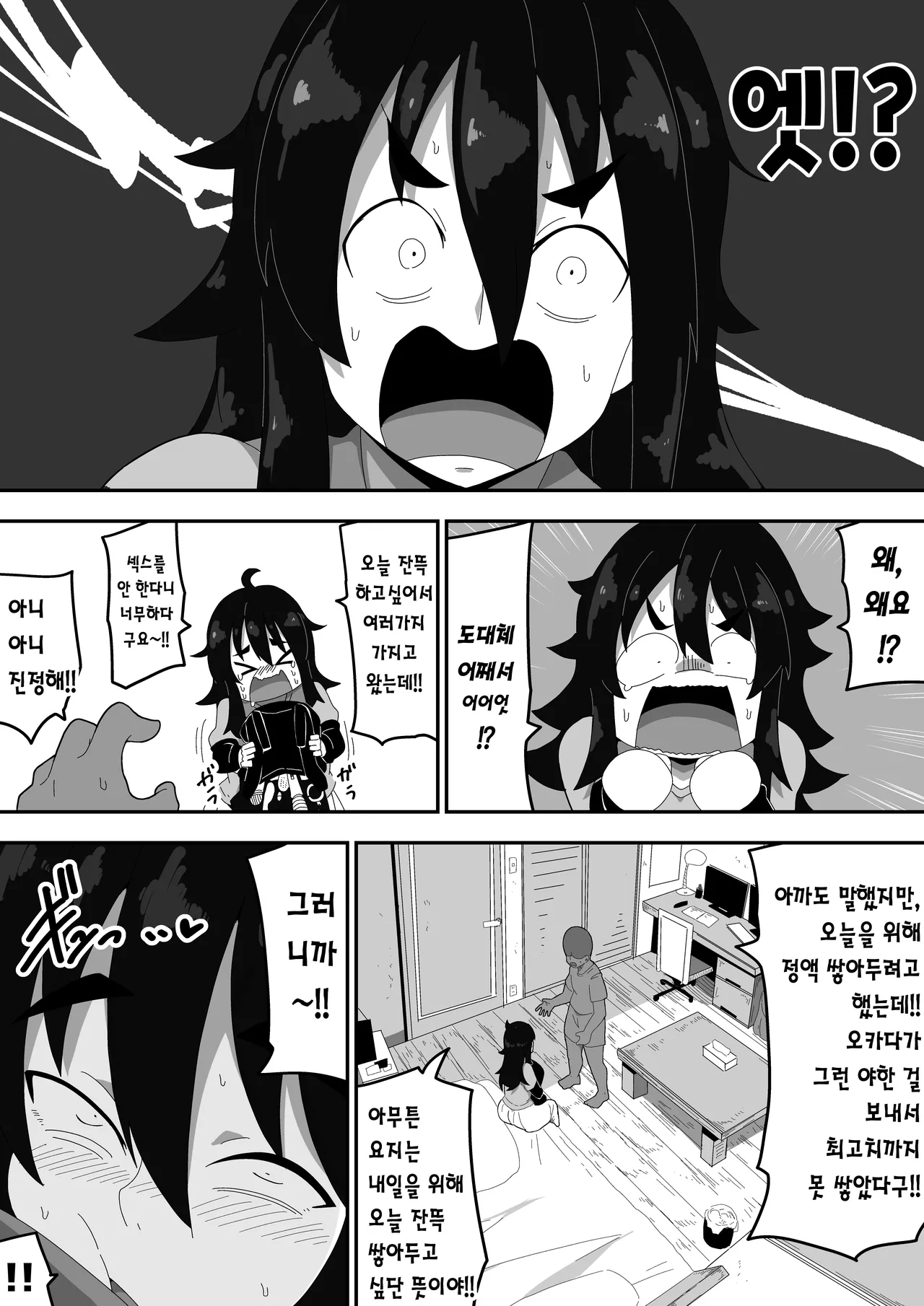 Bosa-Gami Kanojo To Icharabu Ecchi Jimiko-chan o Onaho ni suru Hanashi 3 | 부스스한 여친과 러브러브 H♡ ~수수녀를 오나홀로 삼는 이야기3~ page 4 full