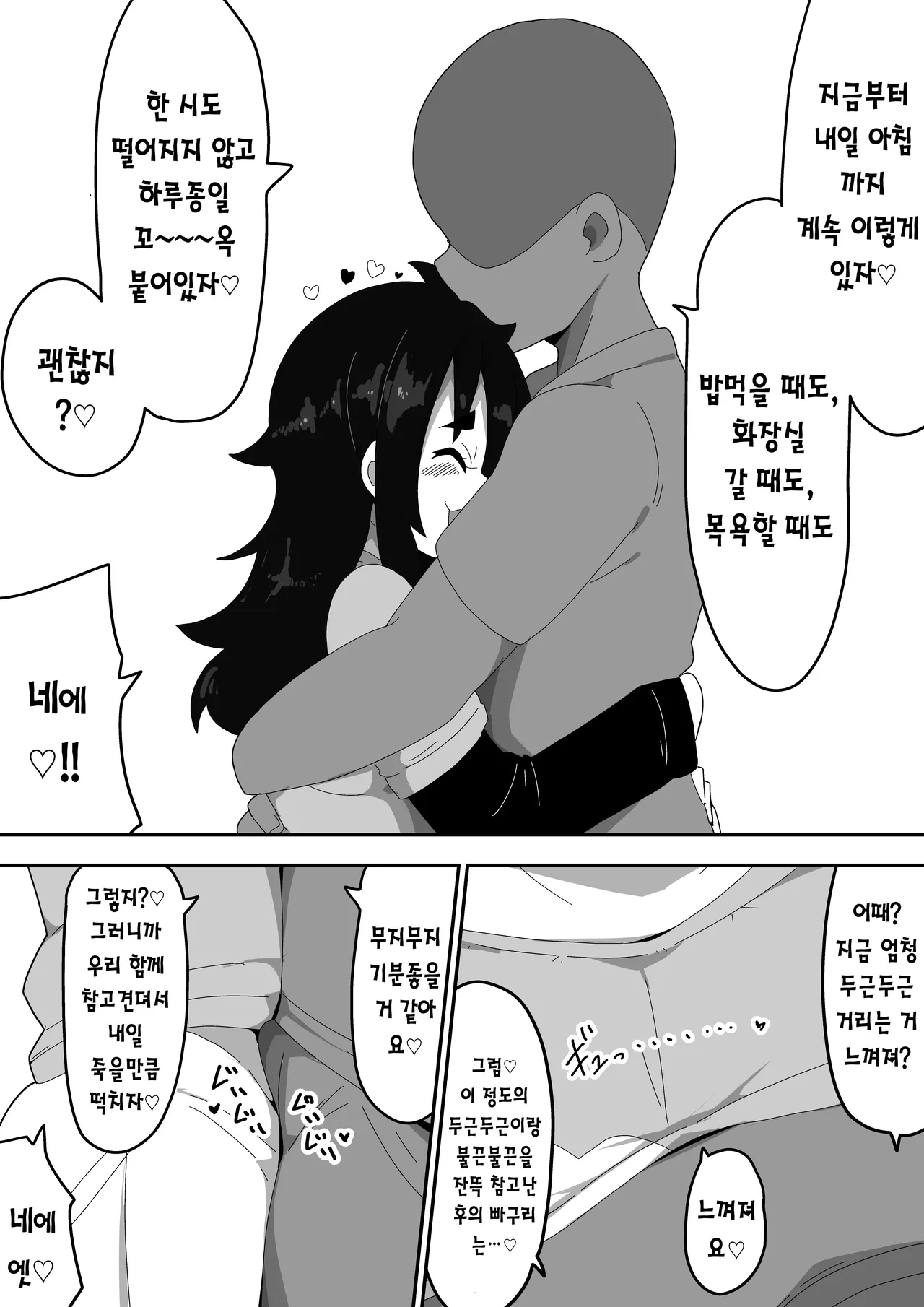 Bosa-Gami Kanojo To Icharabu Ecchi Jimiko-chan o Onaho ni suru Hanashi 3 | 부스스한 여친과 러브러브 H♡ ~수수녀를 오나홀로 삼는 이야기3~ page 5 full