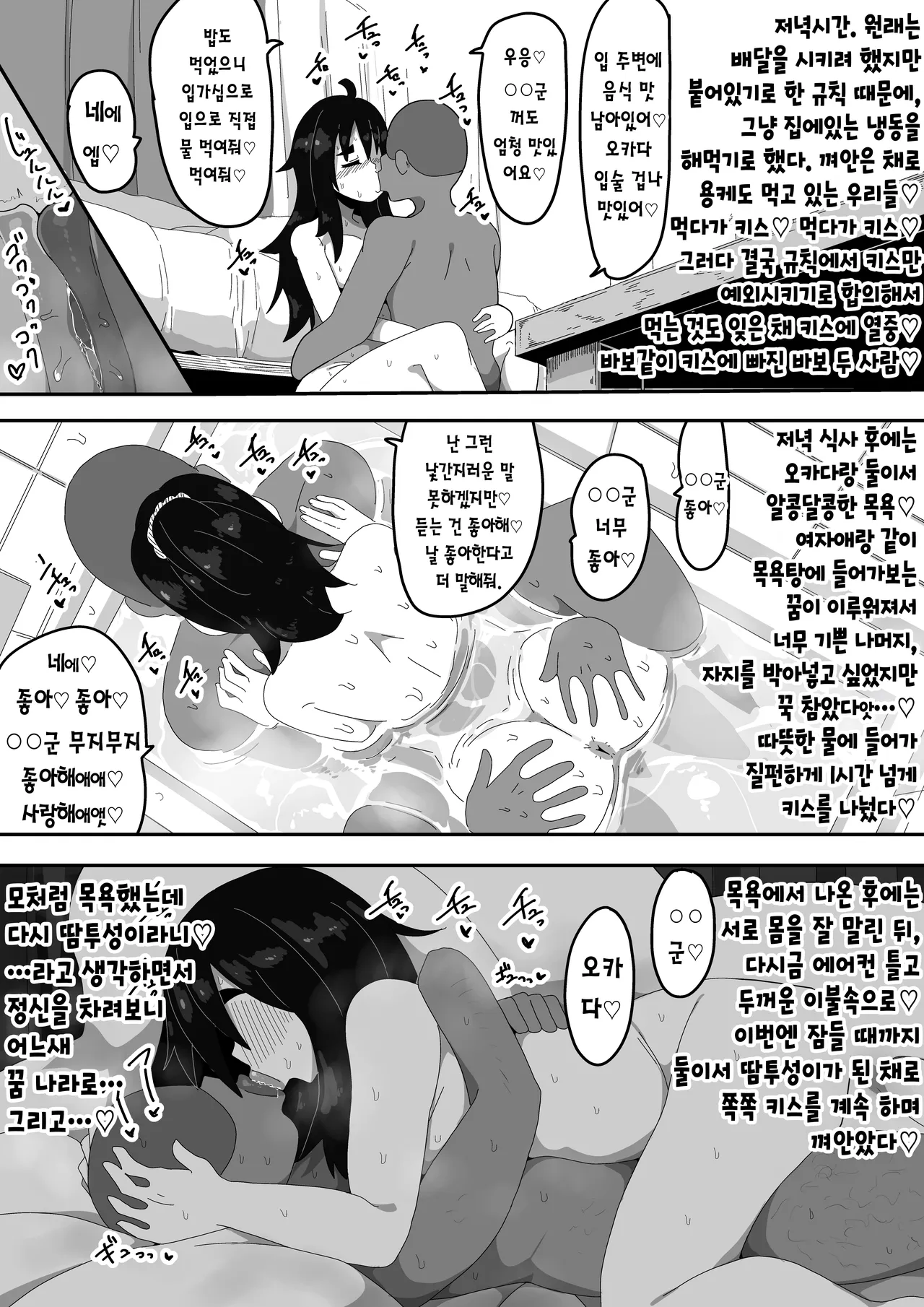 Bosa-Gami Kanojo To Icharabu Ecchi Jimiko-chan o Onaho ni suru Hanashi 3 | 부스스한 여친과 러브러브 H♡ ~수수녀를 오나홀로 삼는 이야기3~ page 7 full