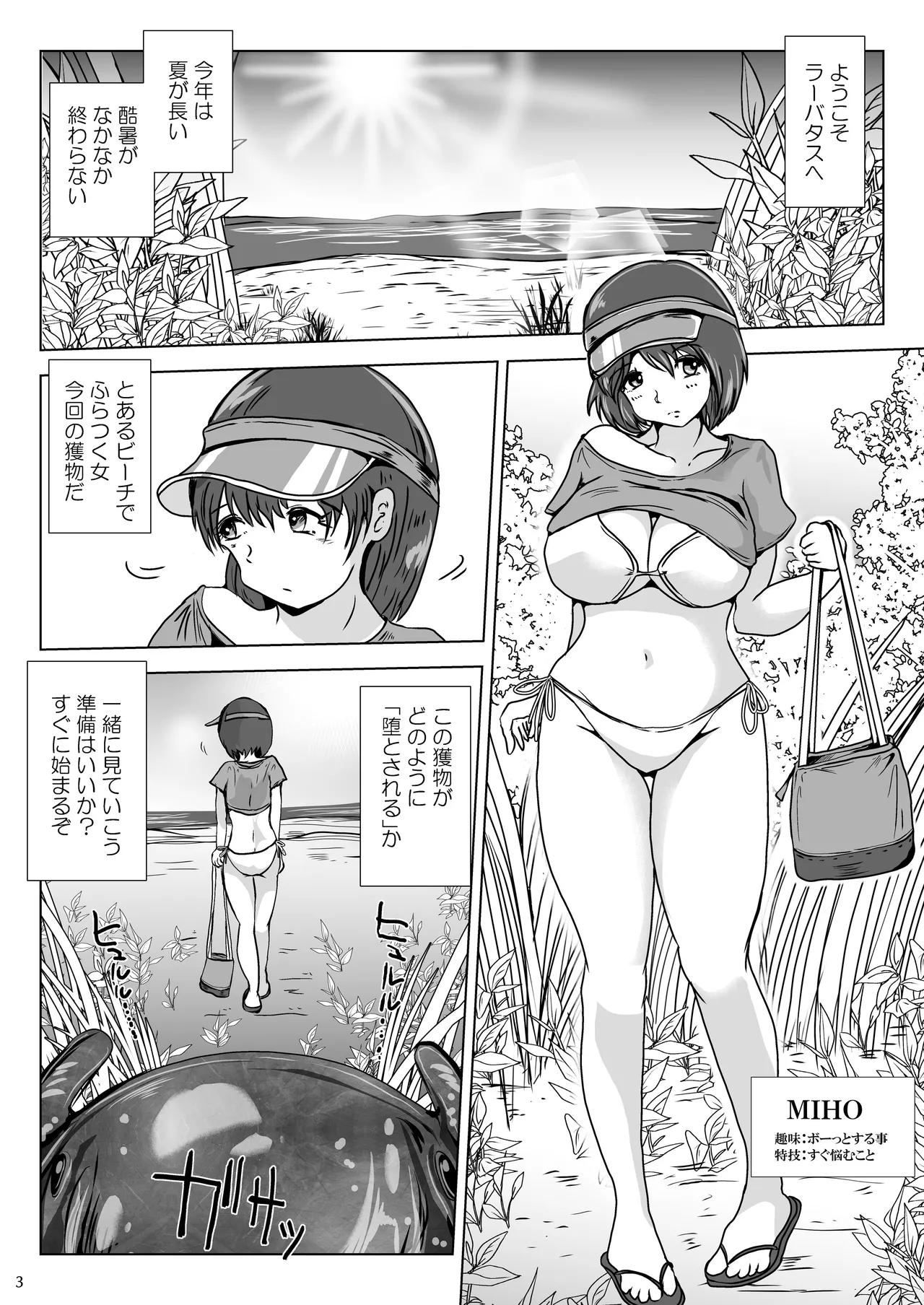 Ei kan Beach de haramasete sonoato nonde page 3 full