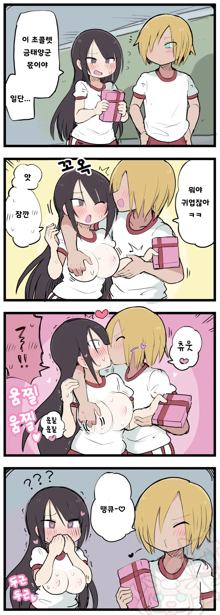 좋아하는 여자애가 금태양의 옆자리가 되고 들뜬 이야기 1~30 page 10 full