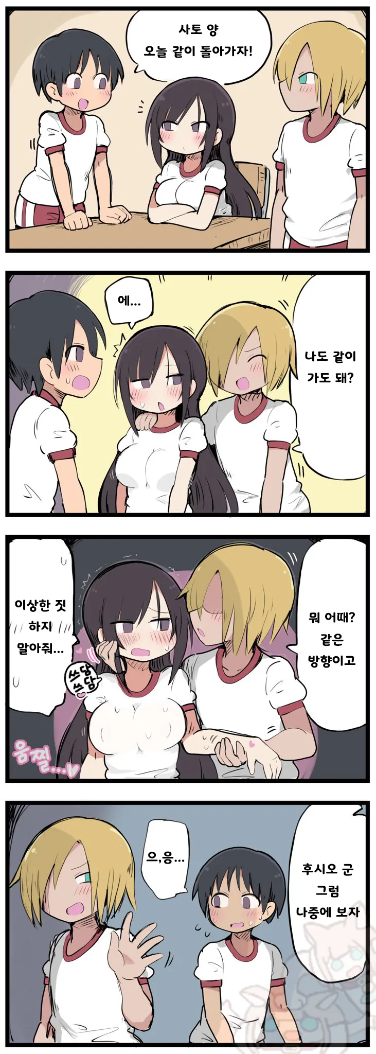좋아하는 여자애가 금태양의 옆자리가 되고 들뜬 이야기 1~30 page 11 full