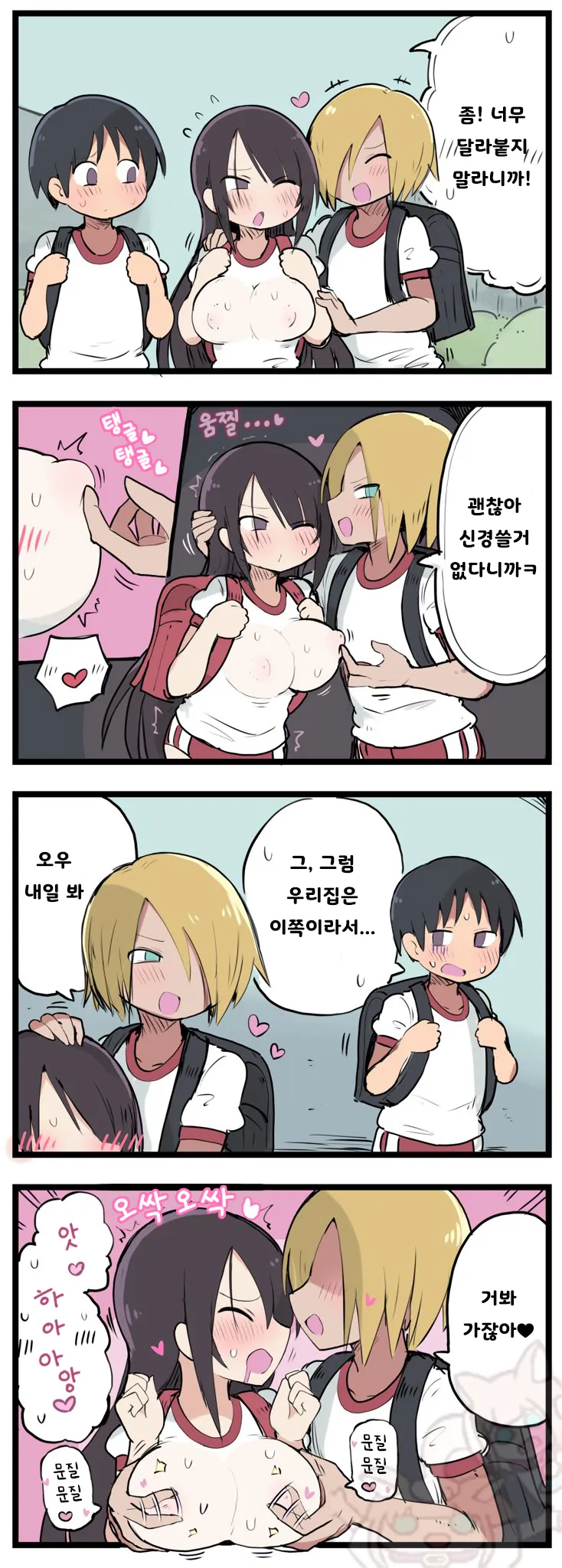 좋아하는 여자애가 금태양의 옆자리가 되고 들뜬 이야기 1~30 page 12 full