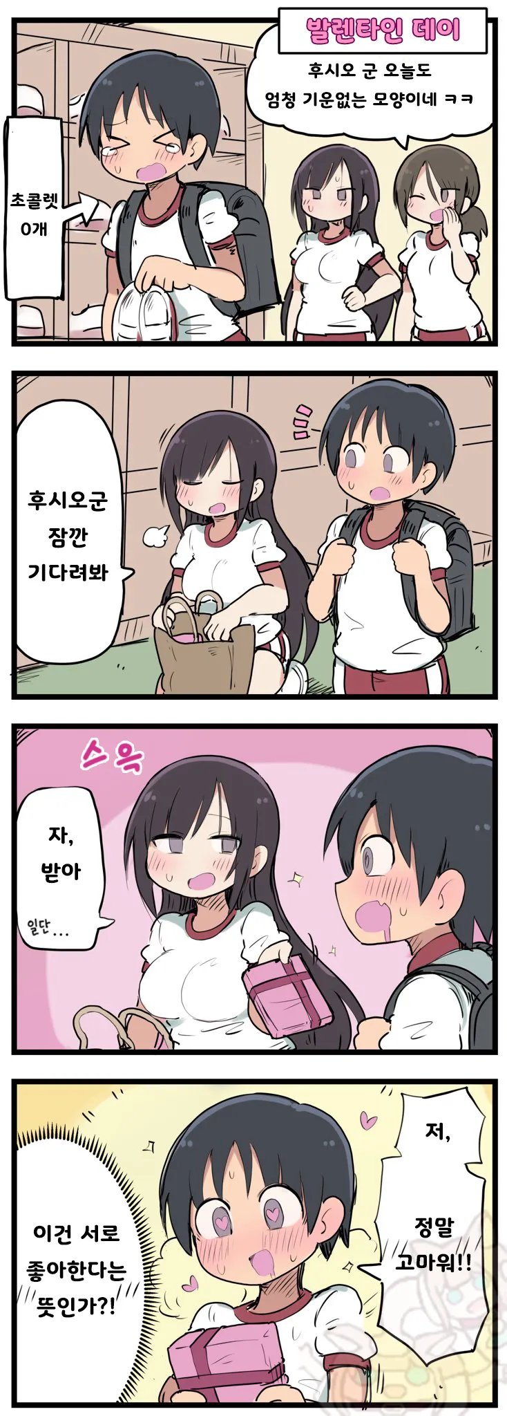 좋아하는 여자애가 금태양의 옆자리가 되고 들뜬 이야기 1~30 page 9 full