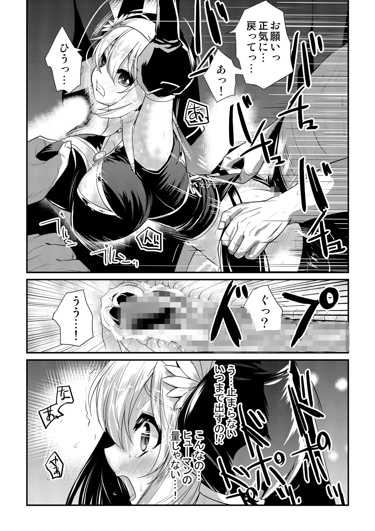 Meia Kyodan Sister Seitotai Deeshuvaaru-mura Jiken page 12 full