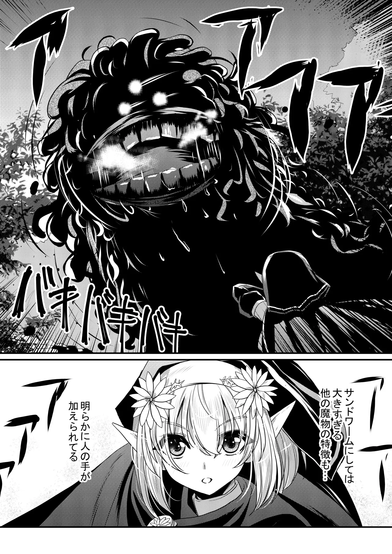 Meia Kyodan Sister Seitotai Deeshuvaaru-mura Jiken page 2 full
