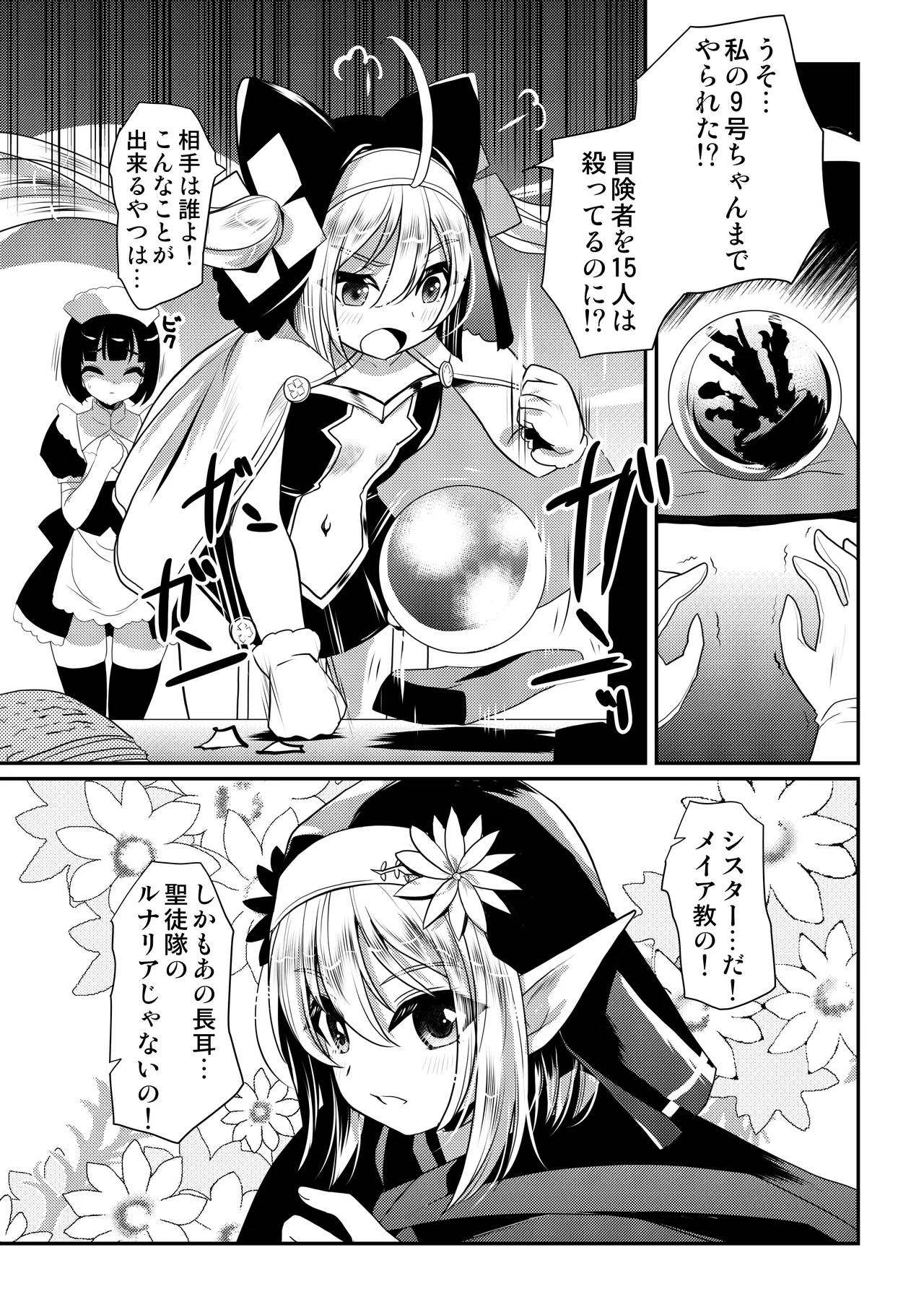 Meia Kyodan Sister Seitotai Deeshuvaaru-mura Jiken page 4 full