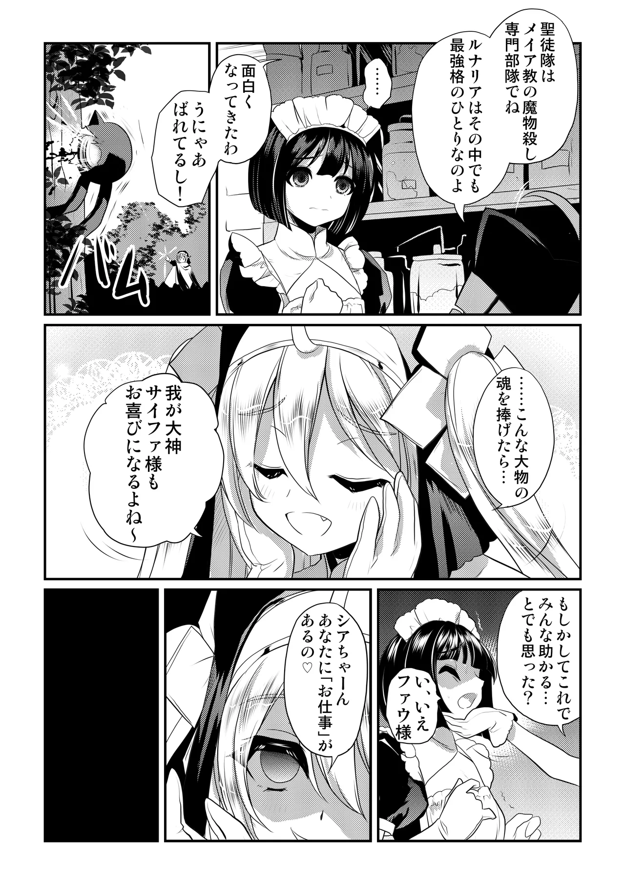 Meia Kyodan Sister Seitotai Deeshuvaaru-mura Jiken page 5 full