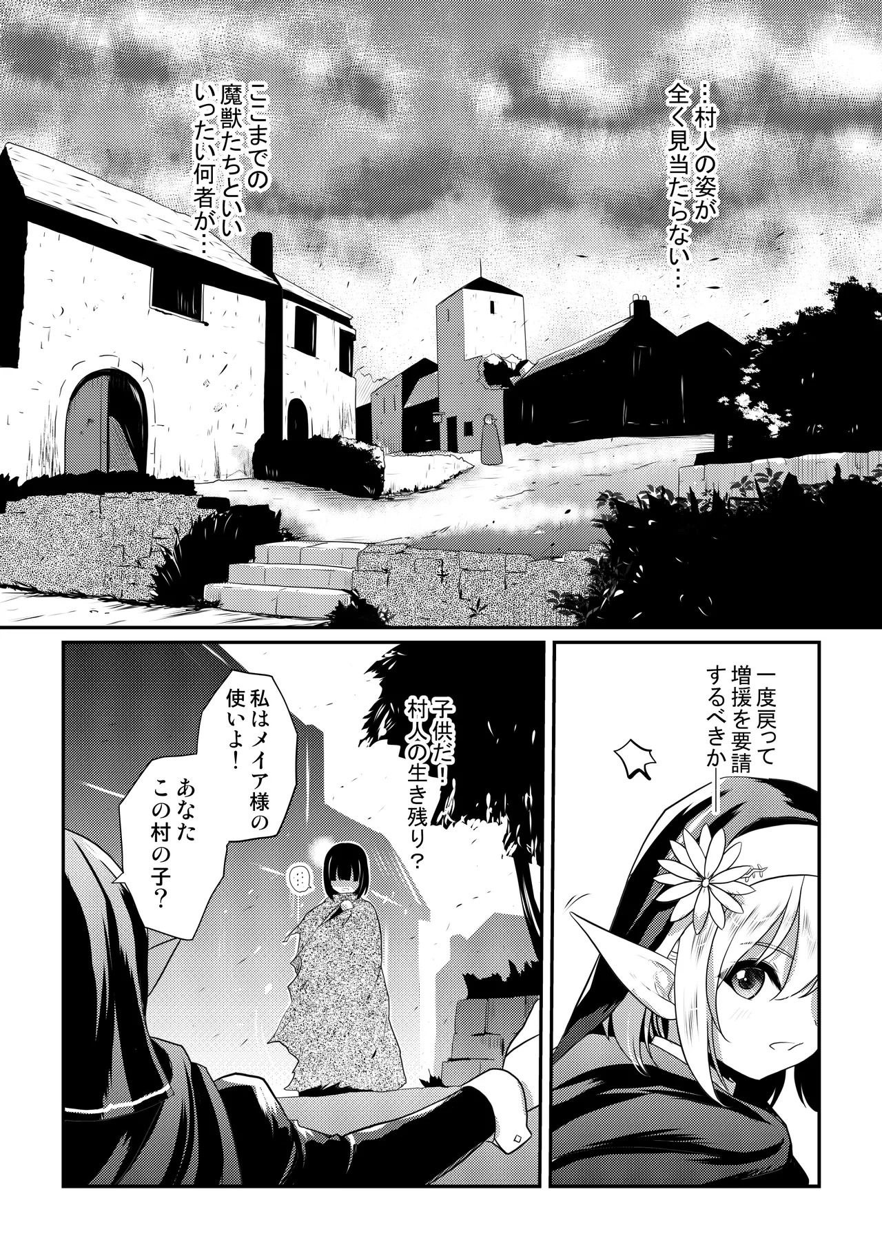 Meia Kyodan Sister Seitotai Deeshuvaaru-mura Jiken page 6 full