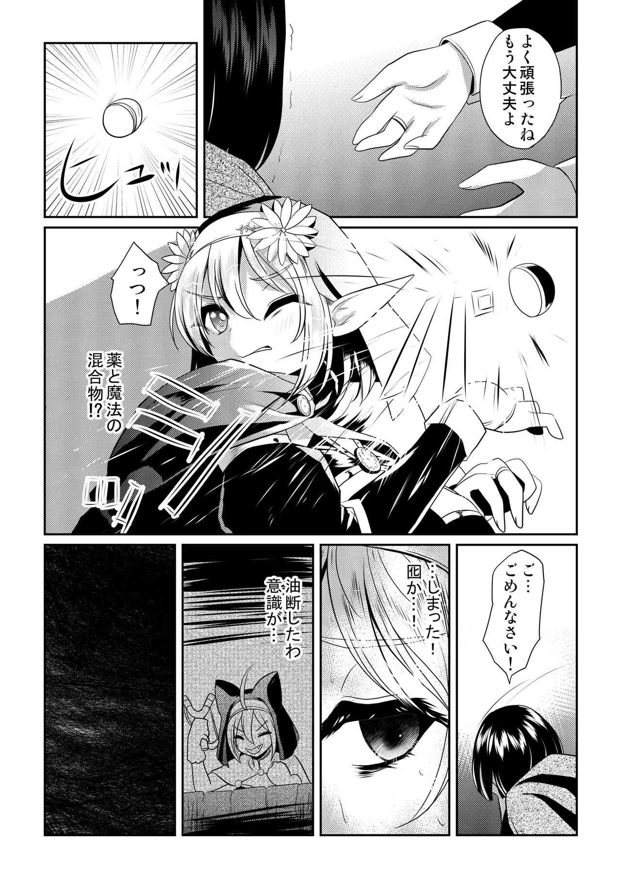 Meia Kyodan Sister Seitotai Deeshuvaaru-mura Jiken page 7 full