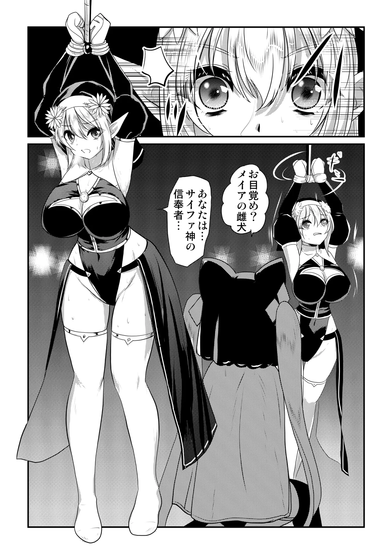 Meia Kyodan Sister Seitotai Deeshuvaaru-mura Jiken page 8 full