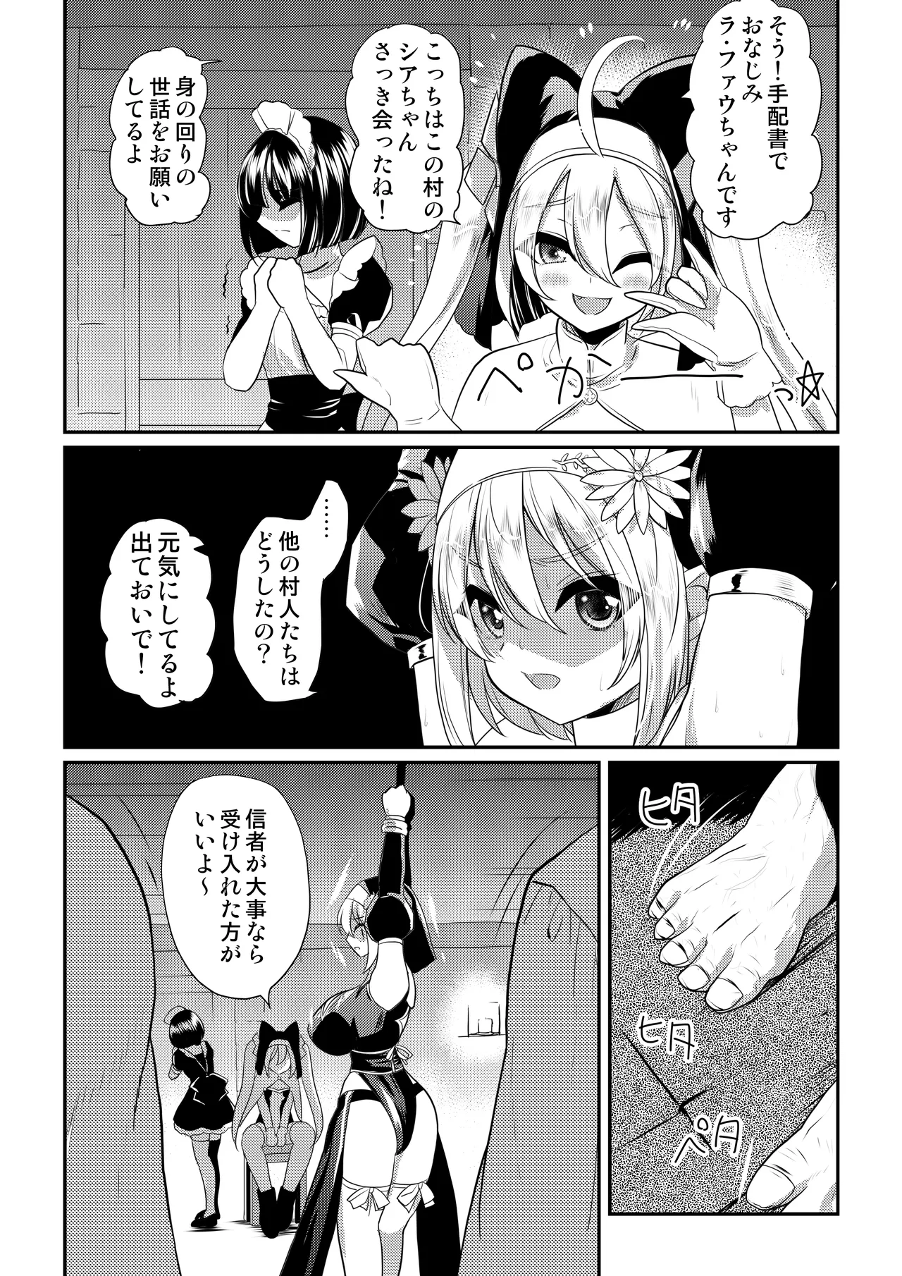Meia Kyodan Sister Seitotai Deeshuvaaru-mura Jiken page 9 full