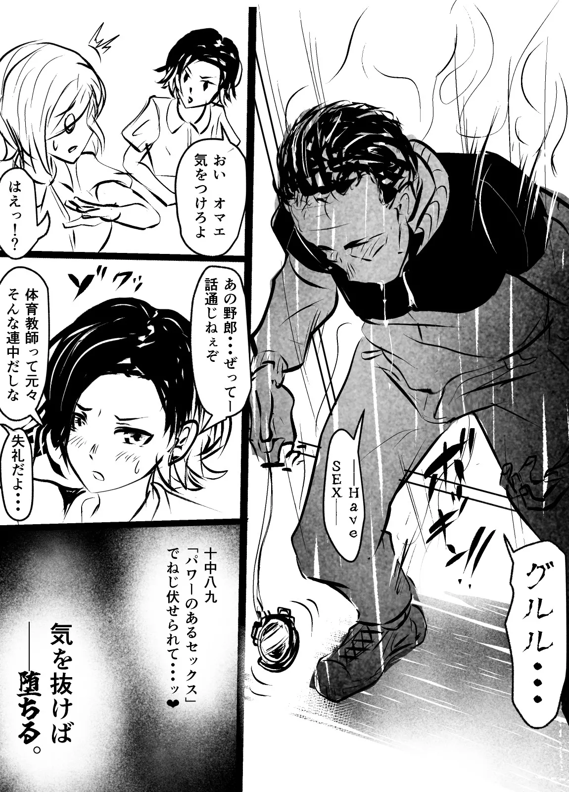 性欲処理委員会 1話 page 11 full