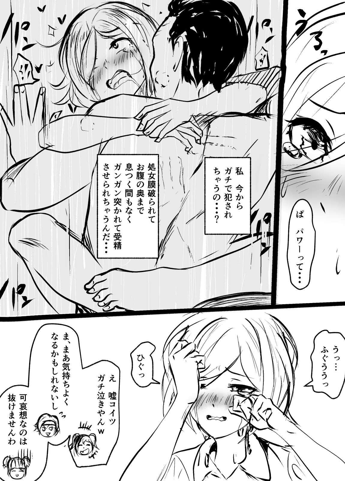 性欲処理委員会 1話 page 12 full