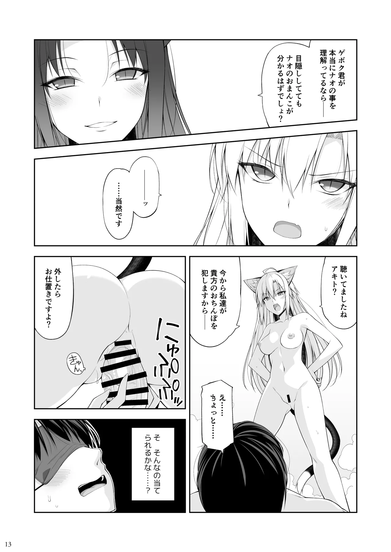 Neko to Geboku V page 12 full