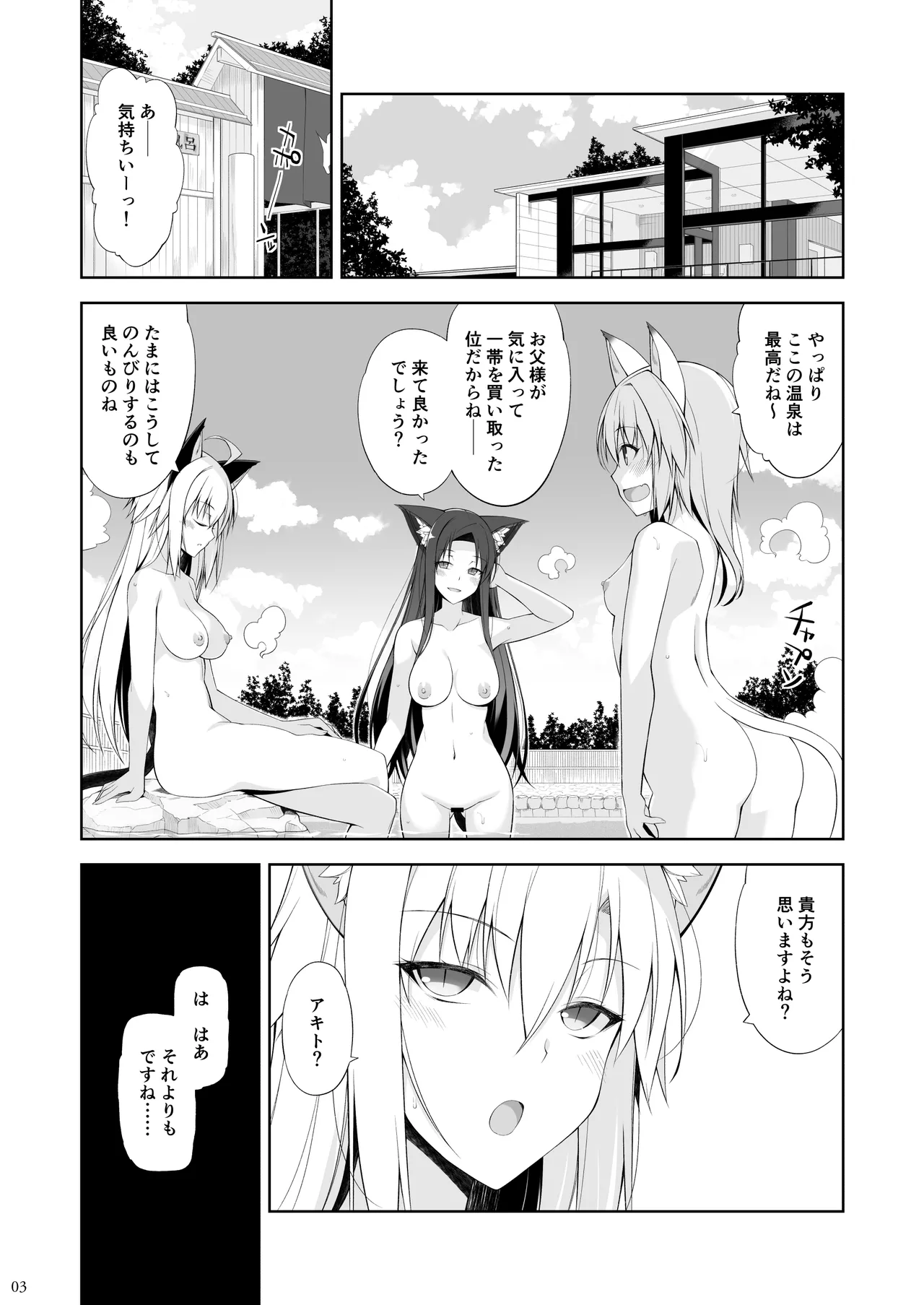 Neko to Geboku V page 2 full