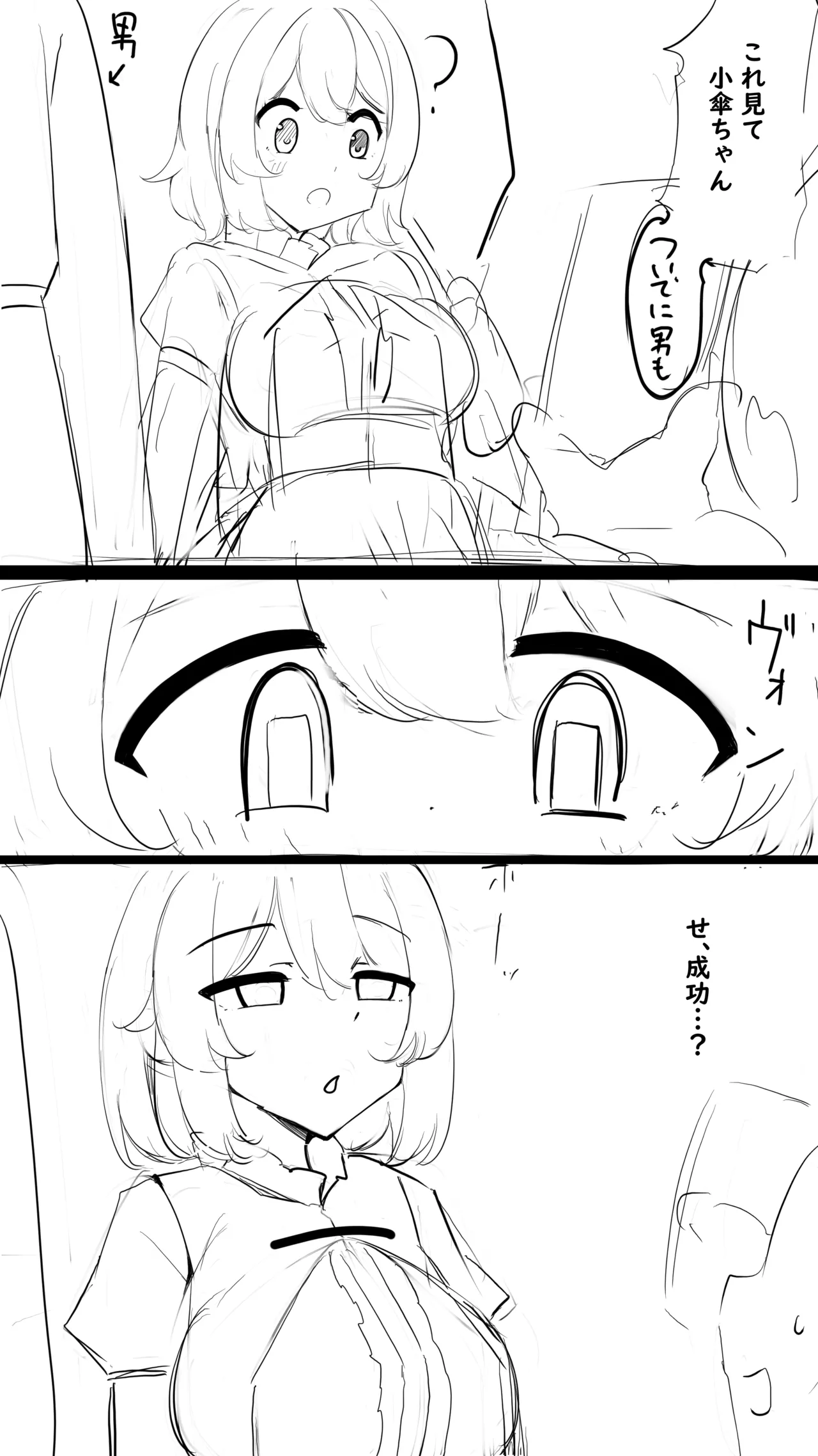 小傘ちゃん 催眠NTR 初日 おまけ page 8 full