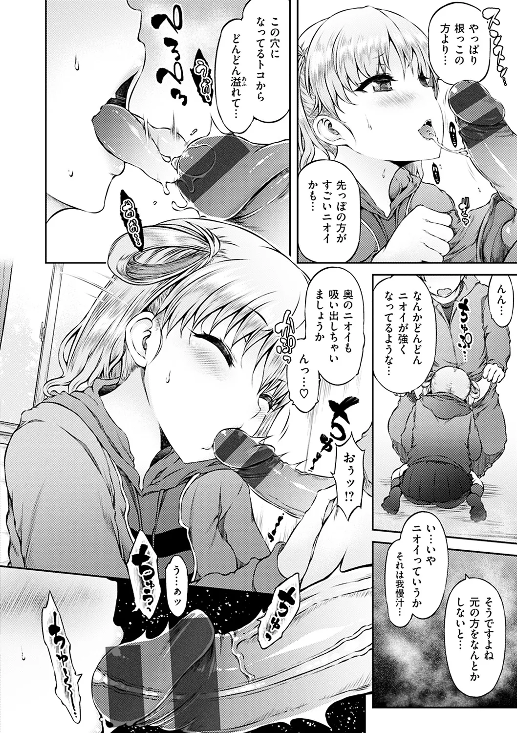 URAKOI page 10 full