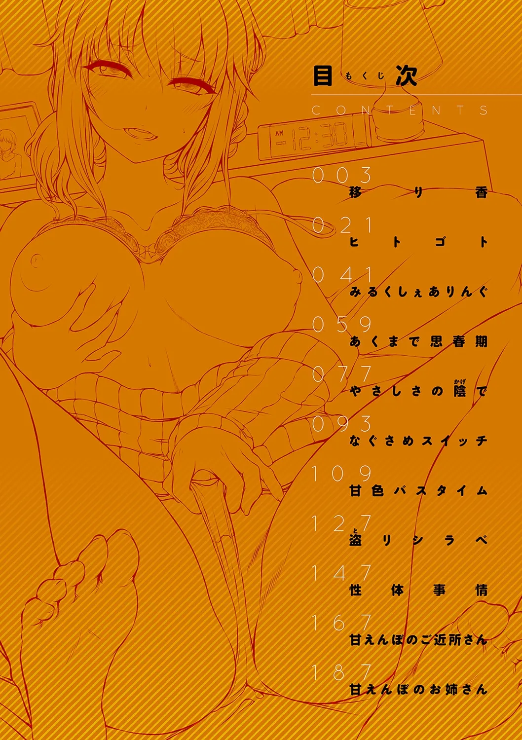 URAKOI page 4 full