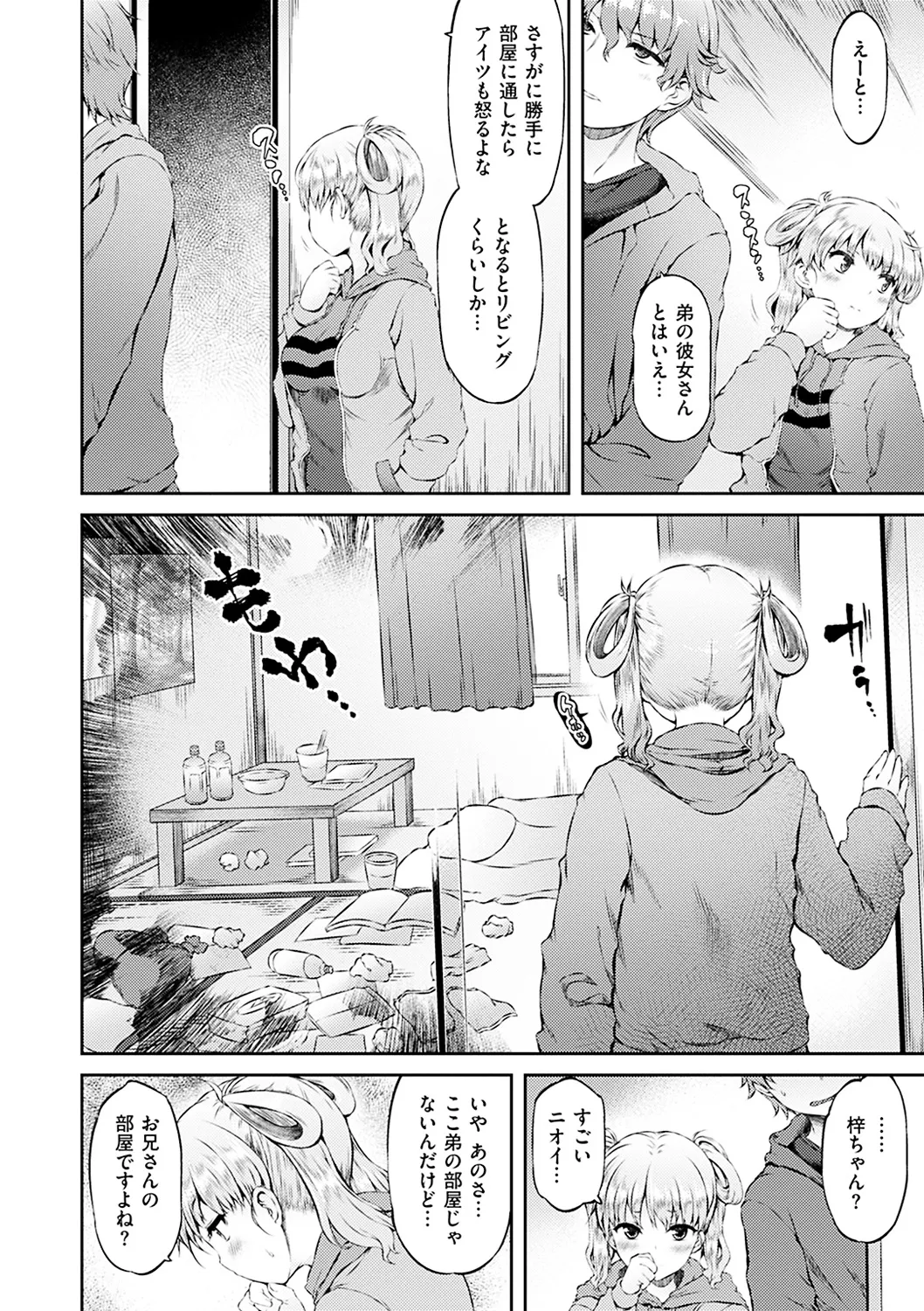 URAKOI page 6 full