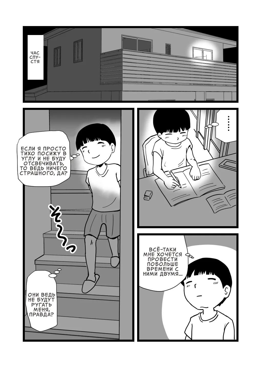 Mama to Ayumi-san ni Shibori Torareru Musuko no Hanashi | История о сыне, которого эксплуатируют мама и тётя Аюми page 12 full