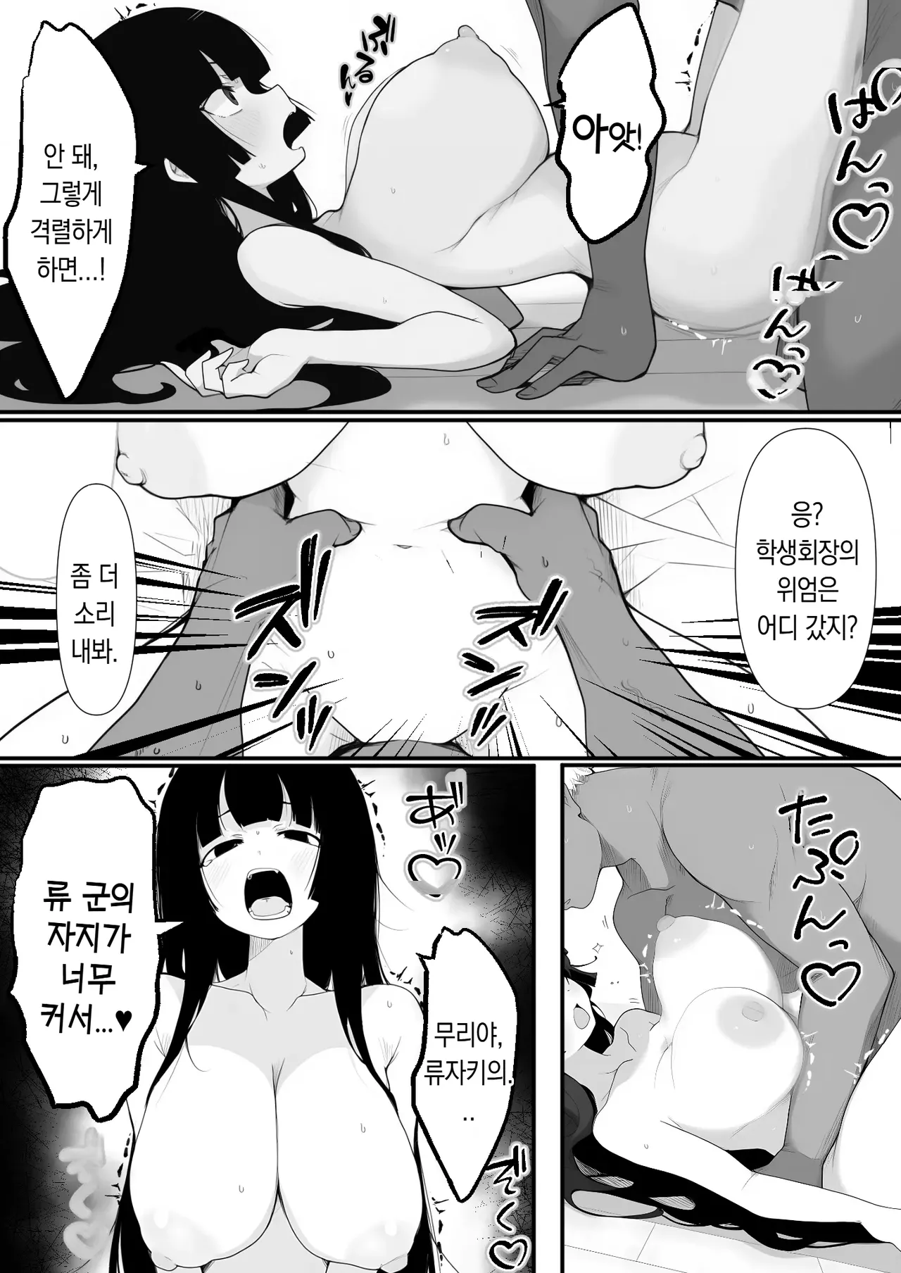 Bakunyuu Seitokaichou o Onaneta Odoshi de Mesu Onaho ni Shita Ken | 폭유 학생회장을 자위 영상을 빌미로 협박해서 암컷 오나홀로 만든 사건 page 12 full