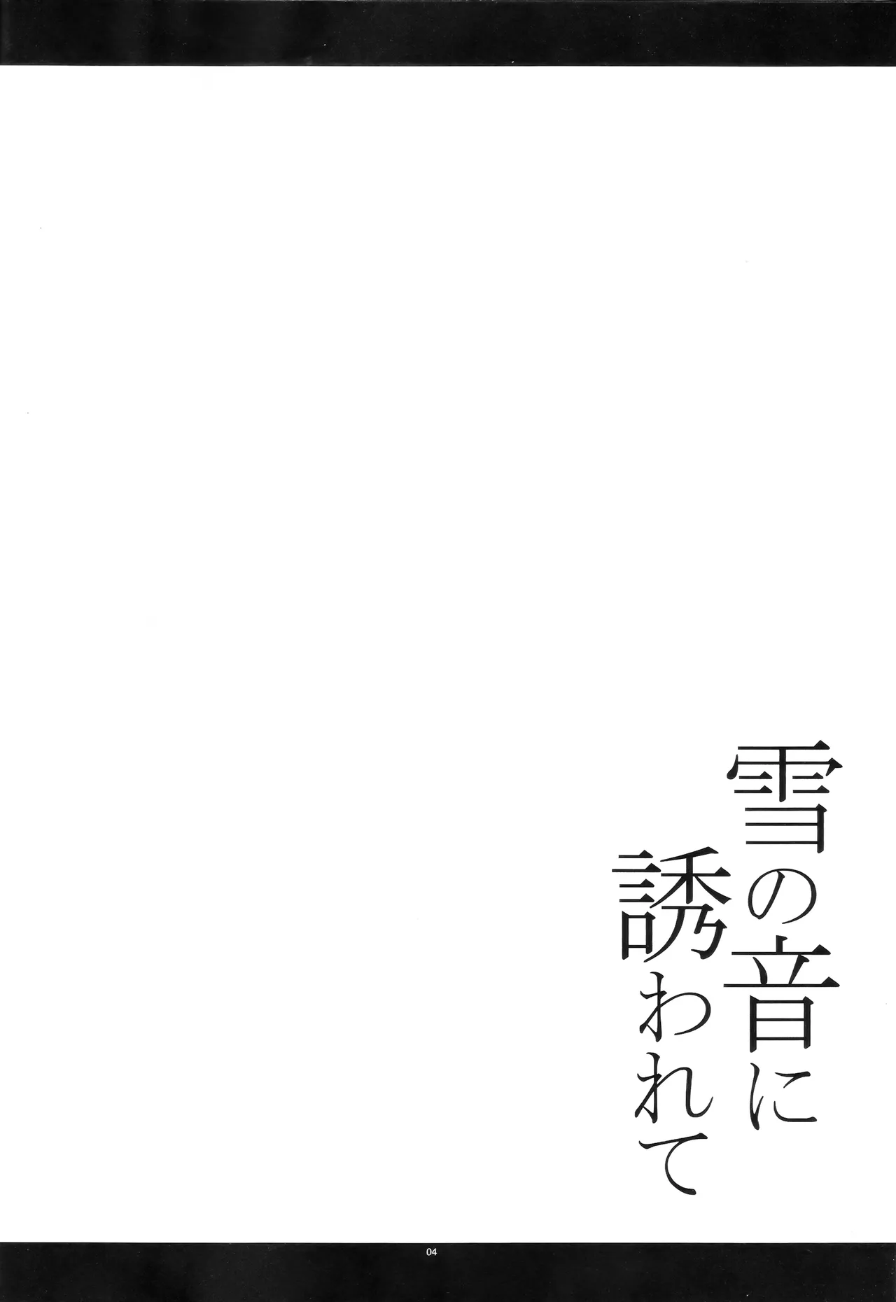 Yuki no Oto ni Sasowarete page 3 full