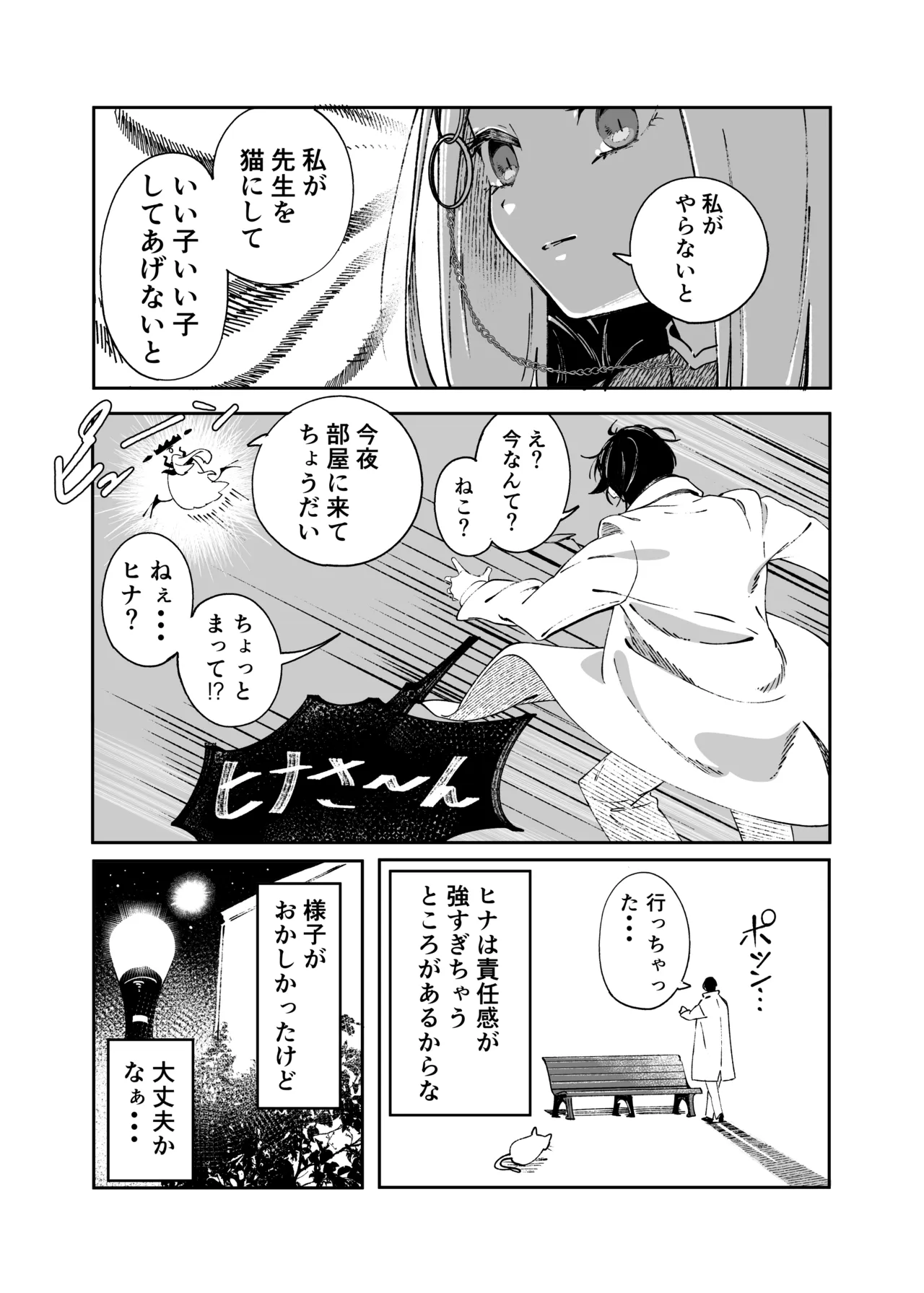 Kinou no Neko wa Kyou no Koi page 12 full