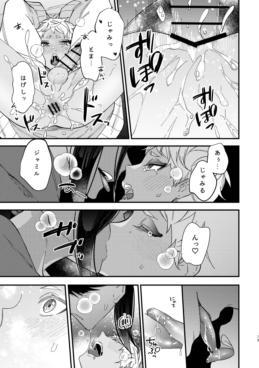 全ては魔法薬のせいだ page 12 full