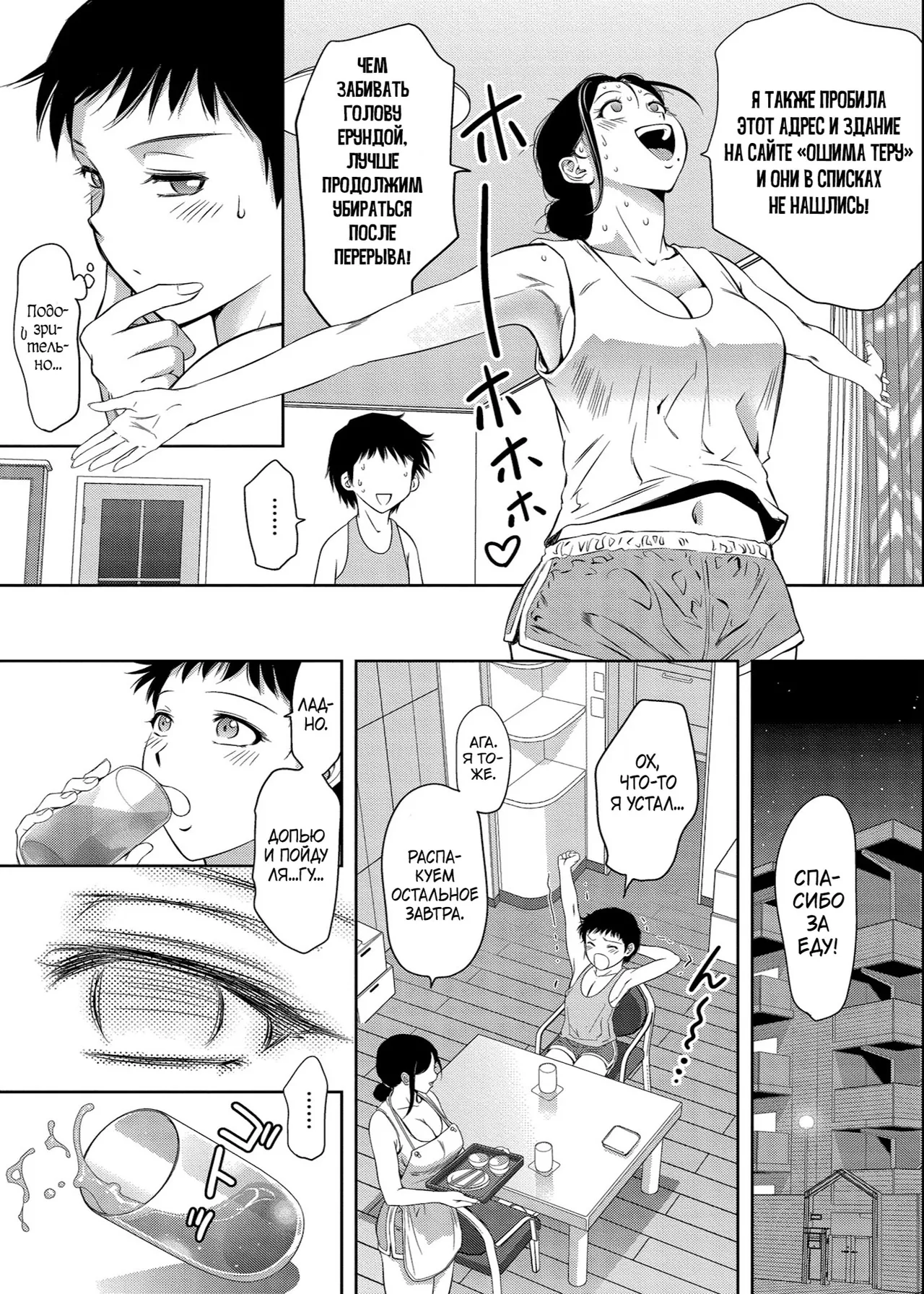 Haitoku no Shuu -Oyako-tachi no Ikenai Shiro- page 10 full