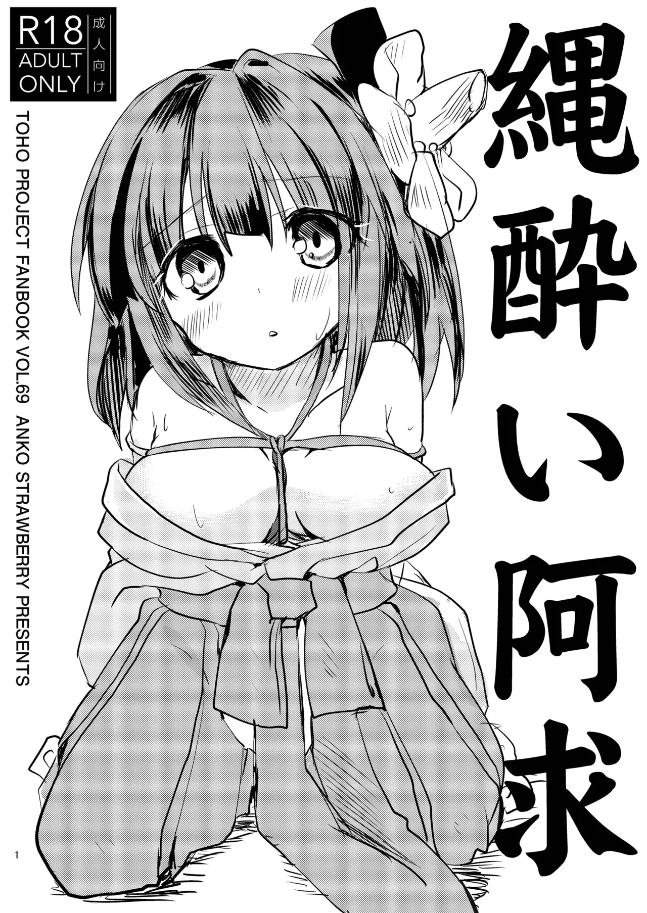 Nawayoi Akyuu page 1 full