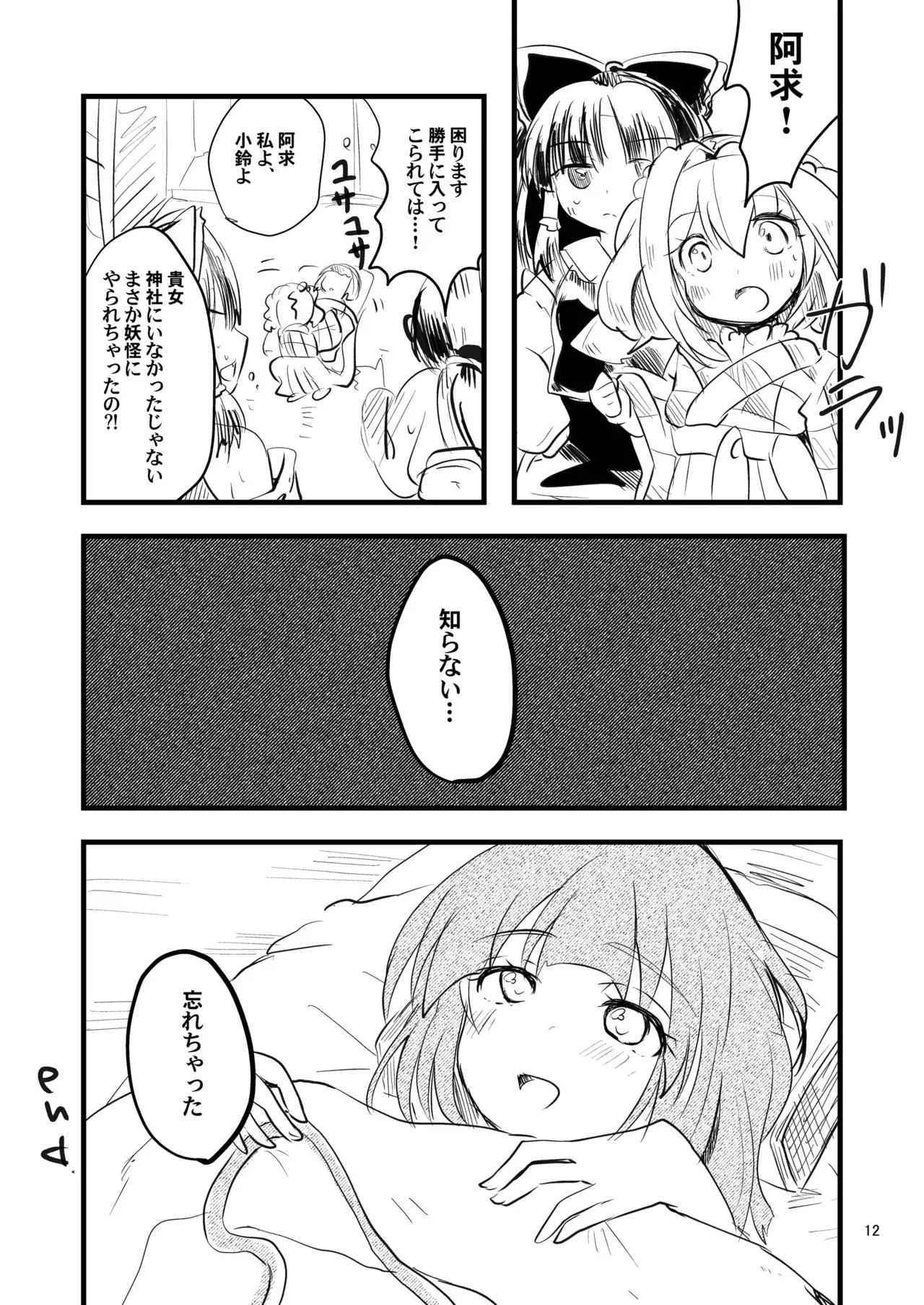 Nawayoi Akyuu page 11 full