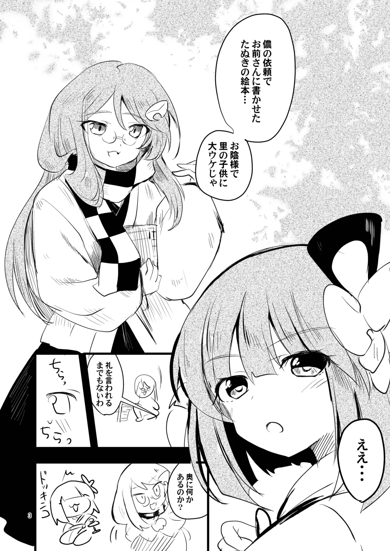 Nawayoi Akyuu page 2 full