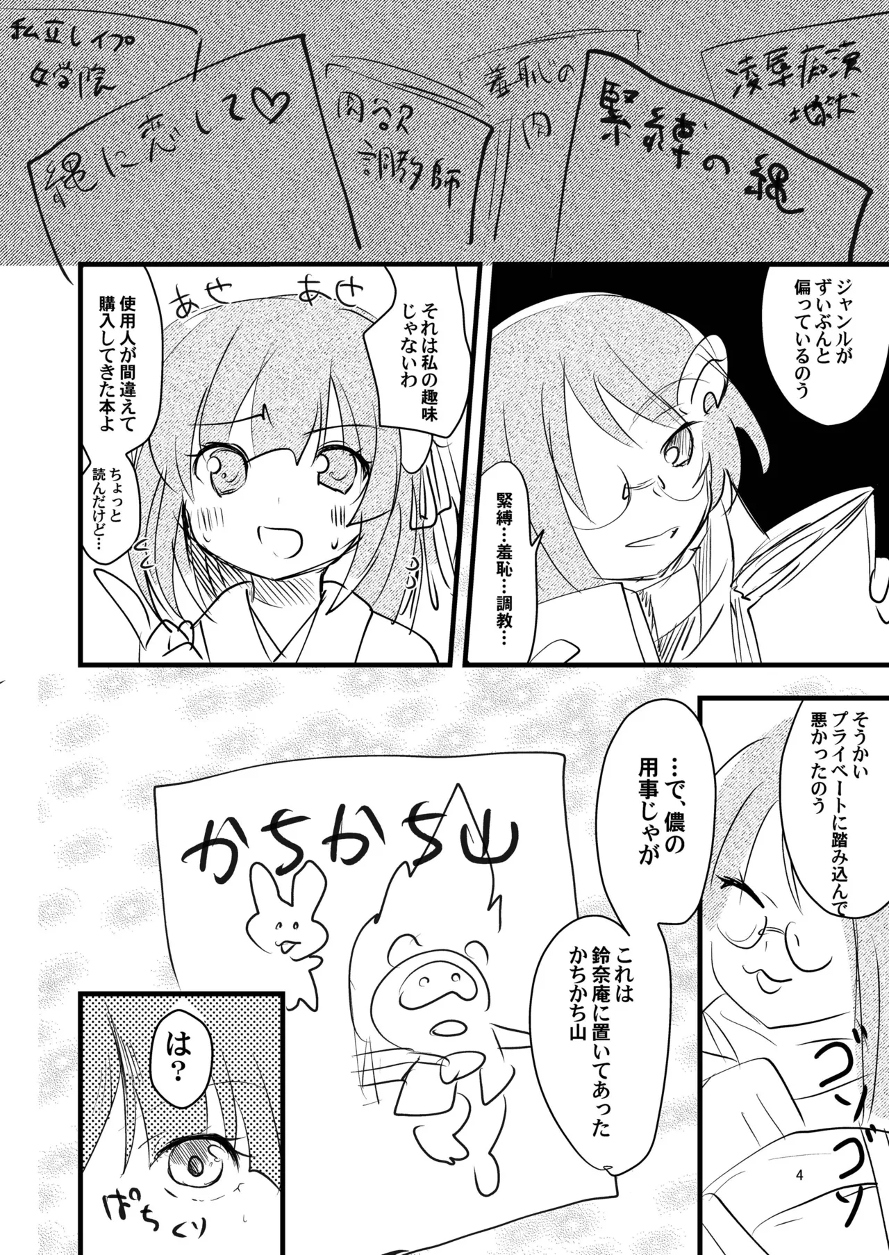 Nawayoi Akyuu page 3 full