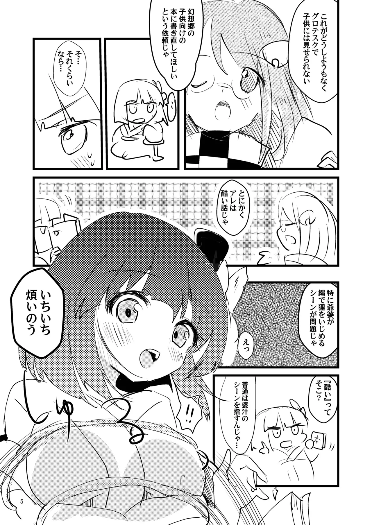 Nawayoi Akyuu page 4 full