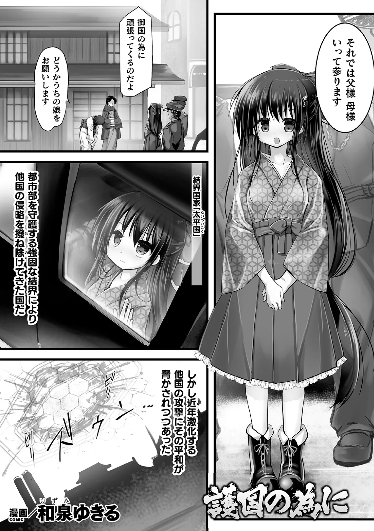 Gokoku no tame ni page 1 full