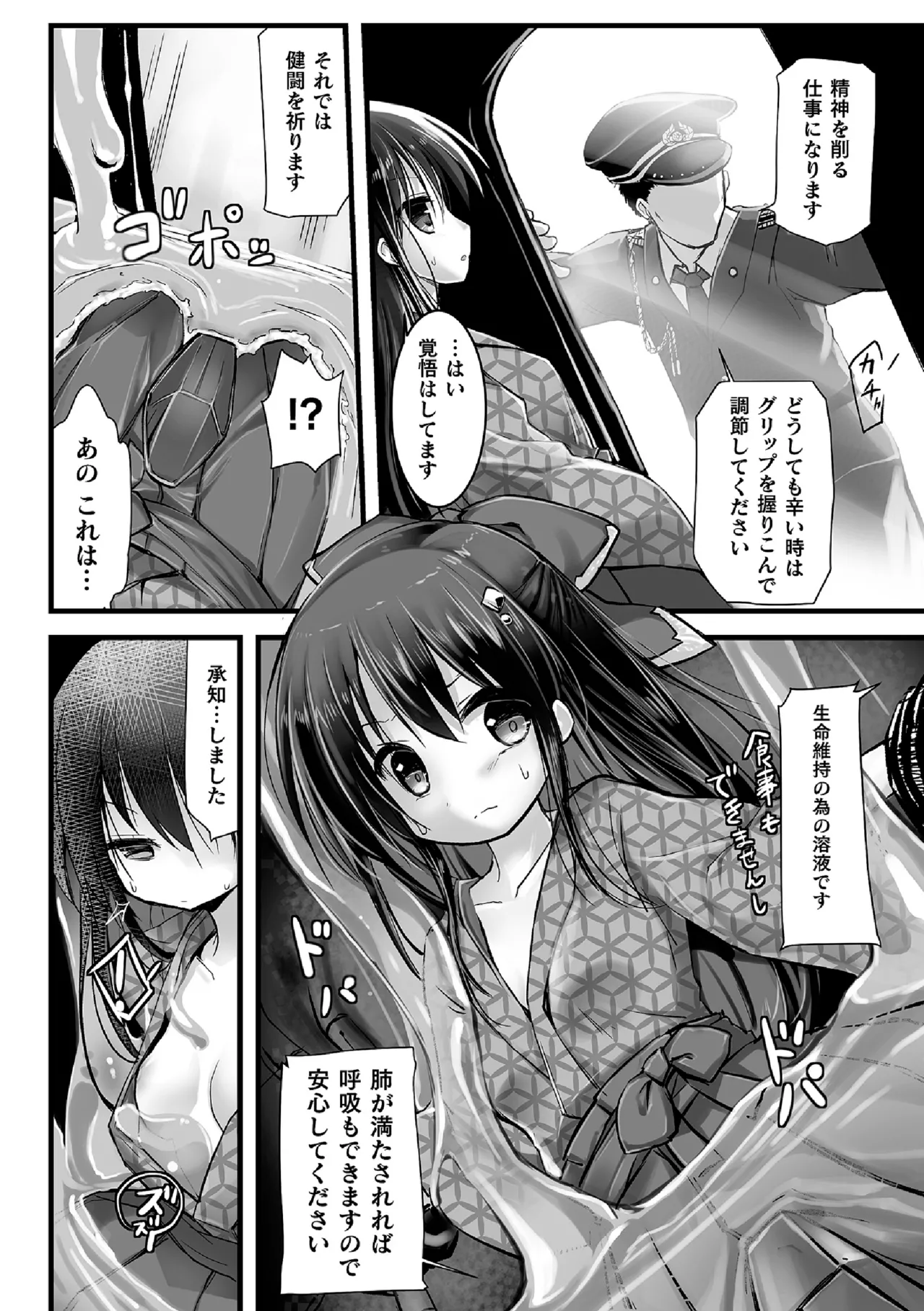 Gokoku no tame ni page 3 full