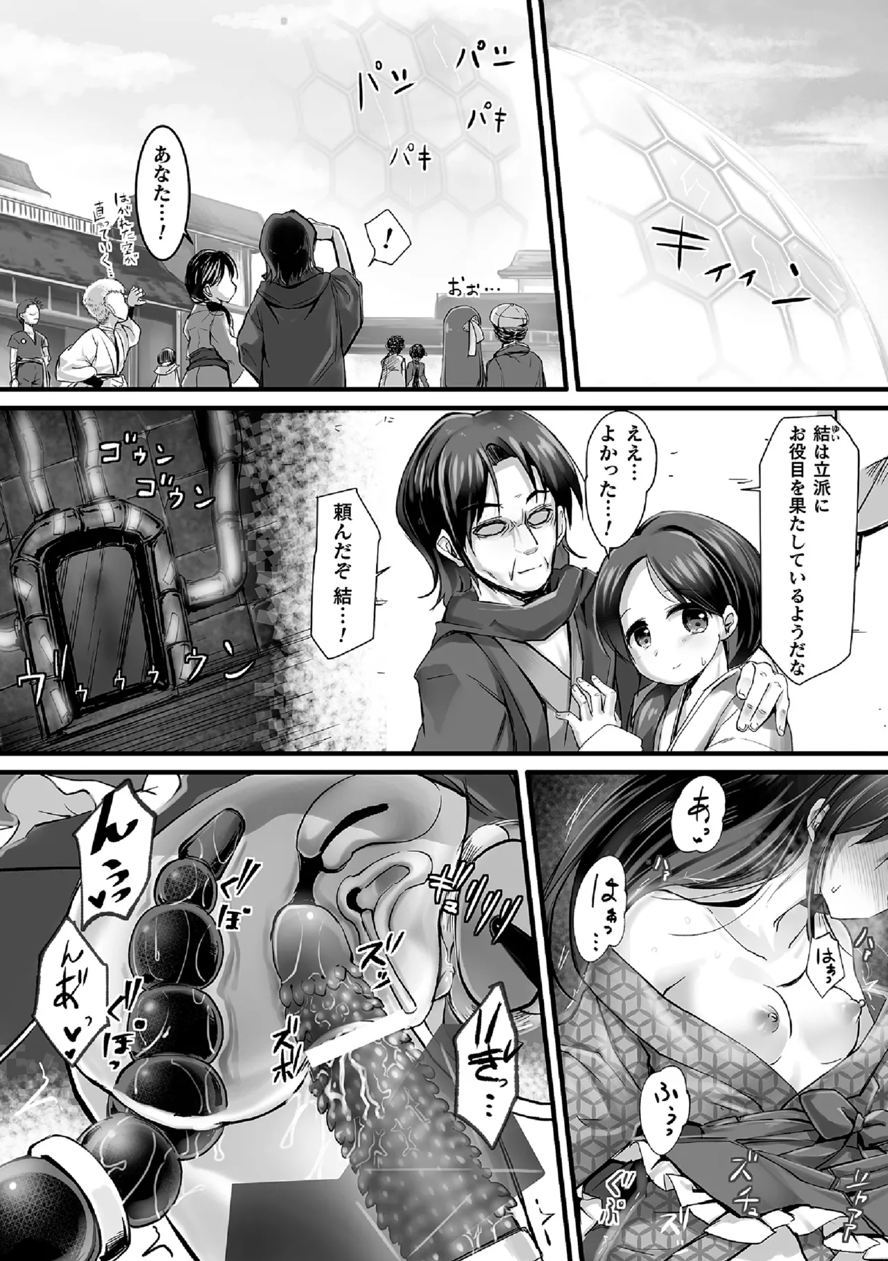 Gokoku no tame ni page 9 full