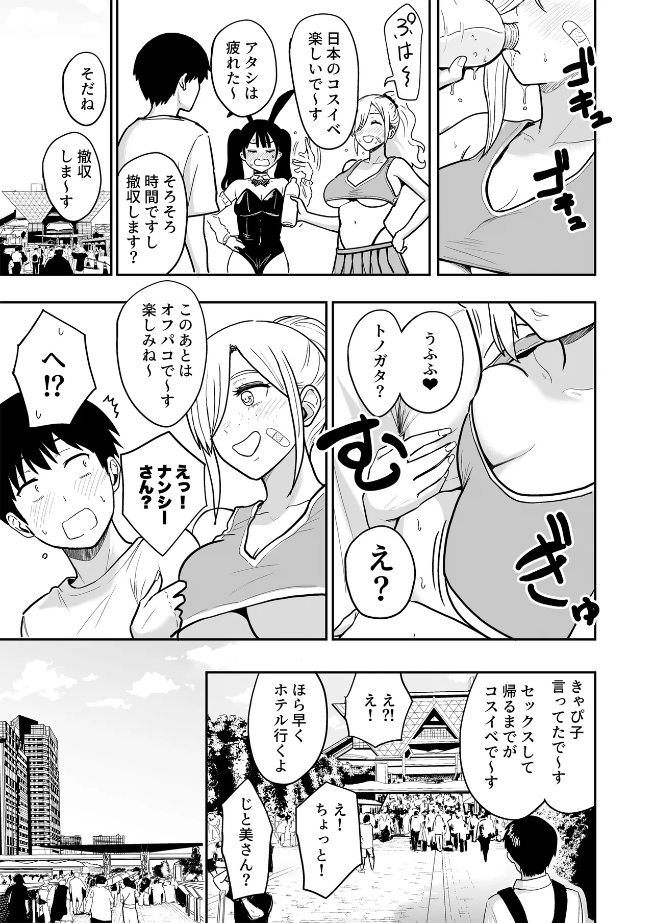 Gal to Meccha Namahame Nakadashi Ecchi Suru Hanashi #6.5 page 11 full