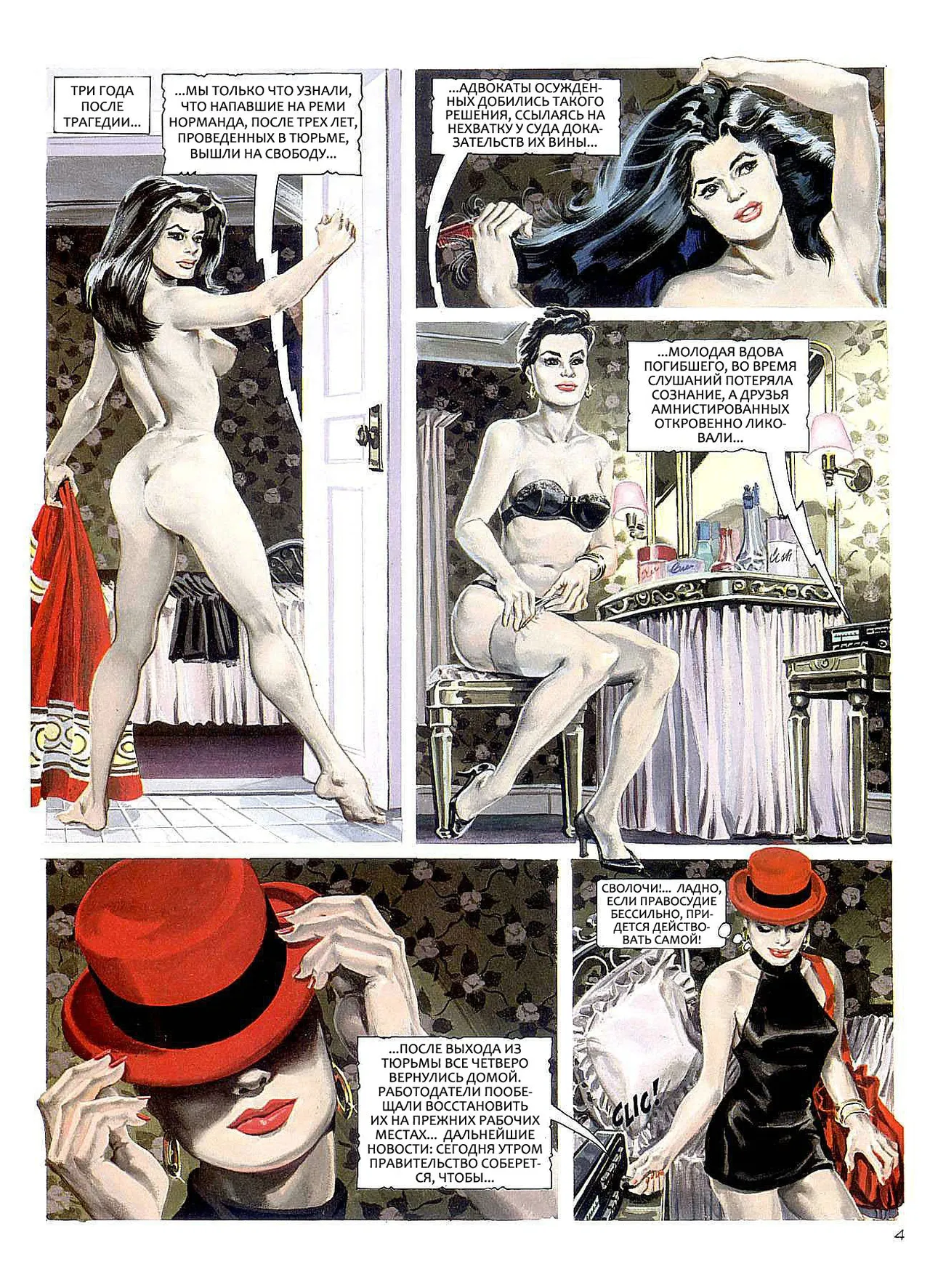 Вдова page 5 full