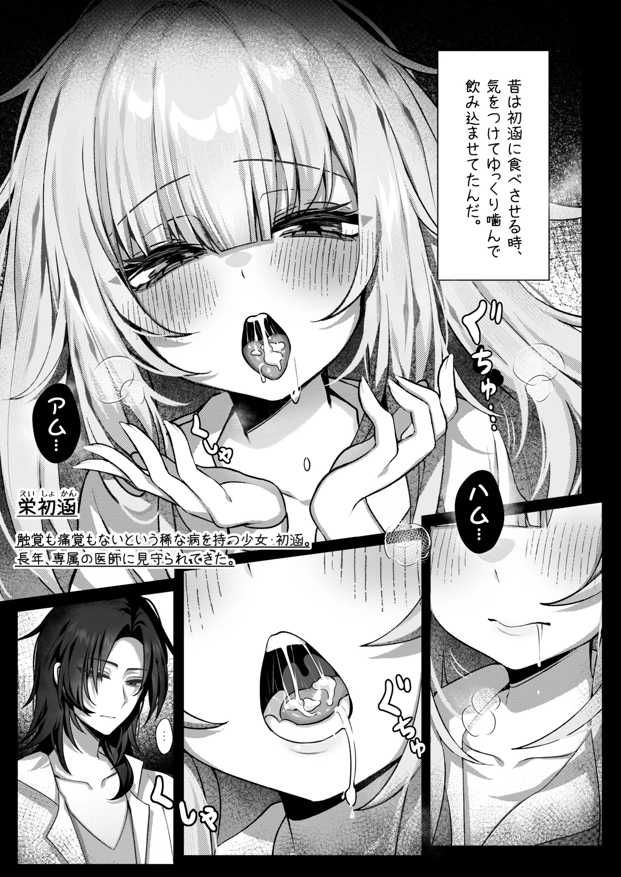 Shokkaku Shoushitsu Joshi 2 - "Ikite Iru Uchi ni... Ichido no Fureai ja Tarinai" page 2 full