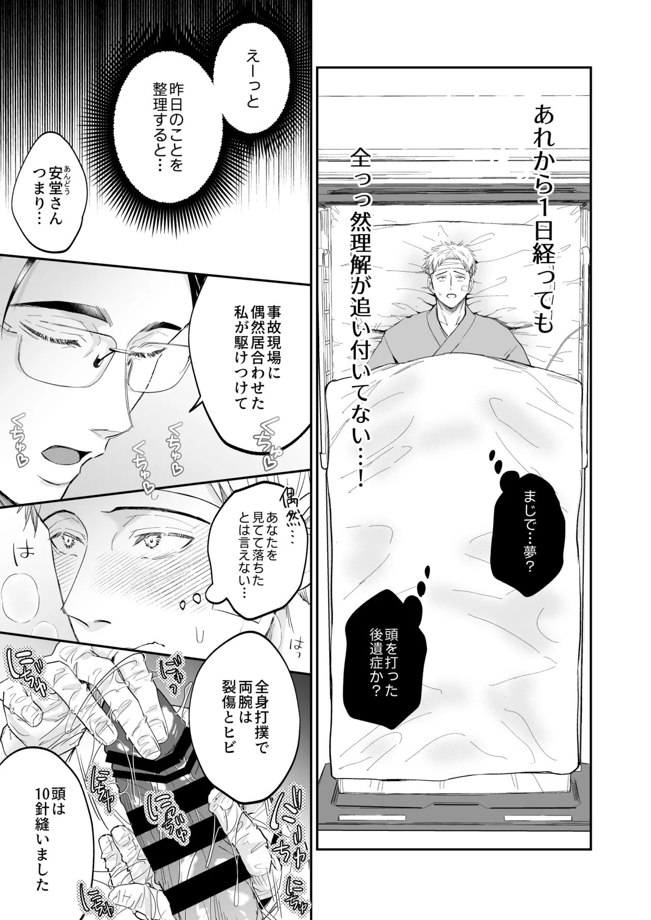 これは断じてエッチな医療行為ではありません！ page 11 full