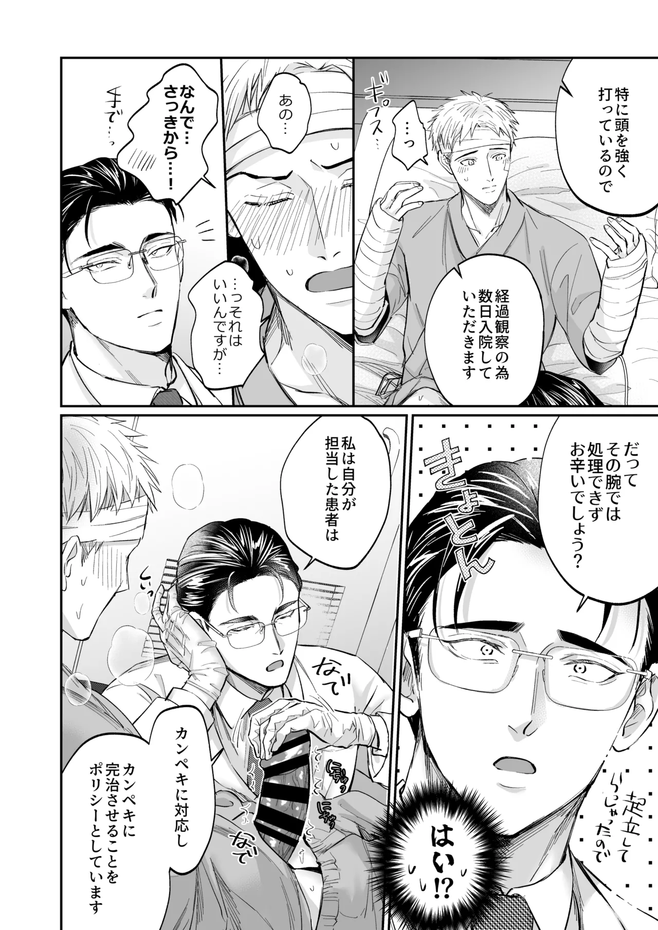 これは断じてエッチな医療行為ではありません！ page 12 full