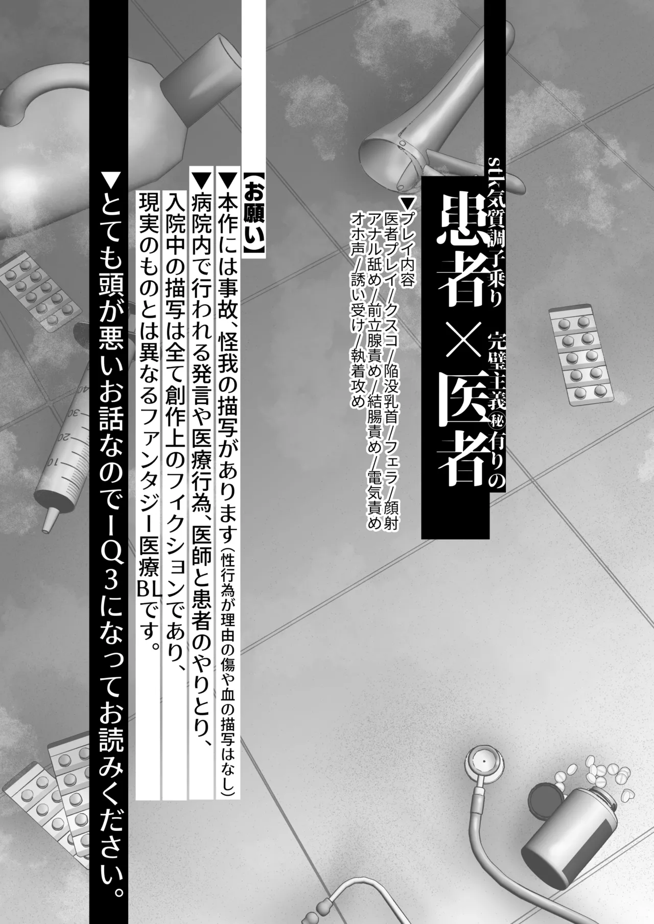 これは断じてエッチな医療行為ではありません！ page 3 full