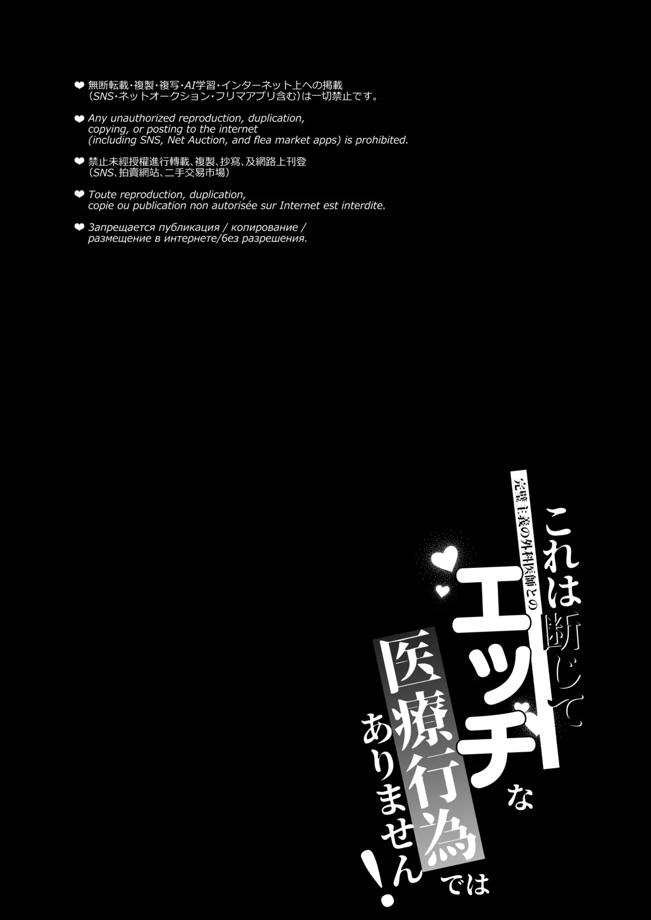 これは断じてエッチな医療行為ではありません！ page 4 full