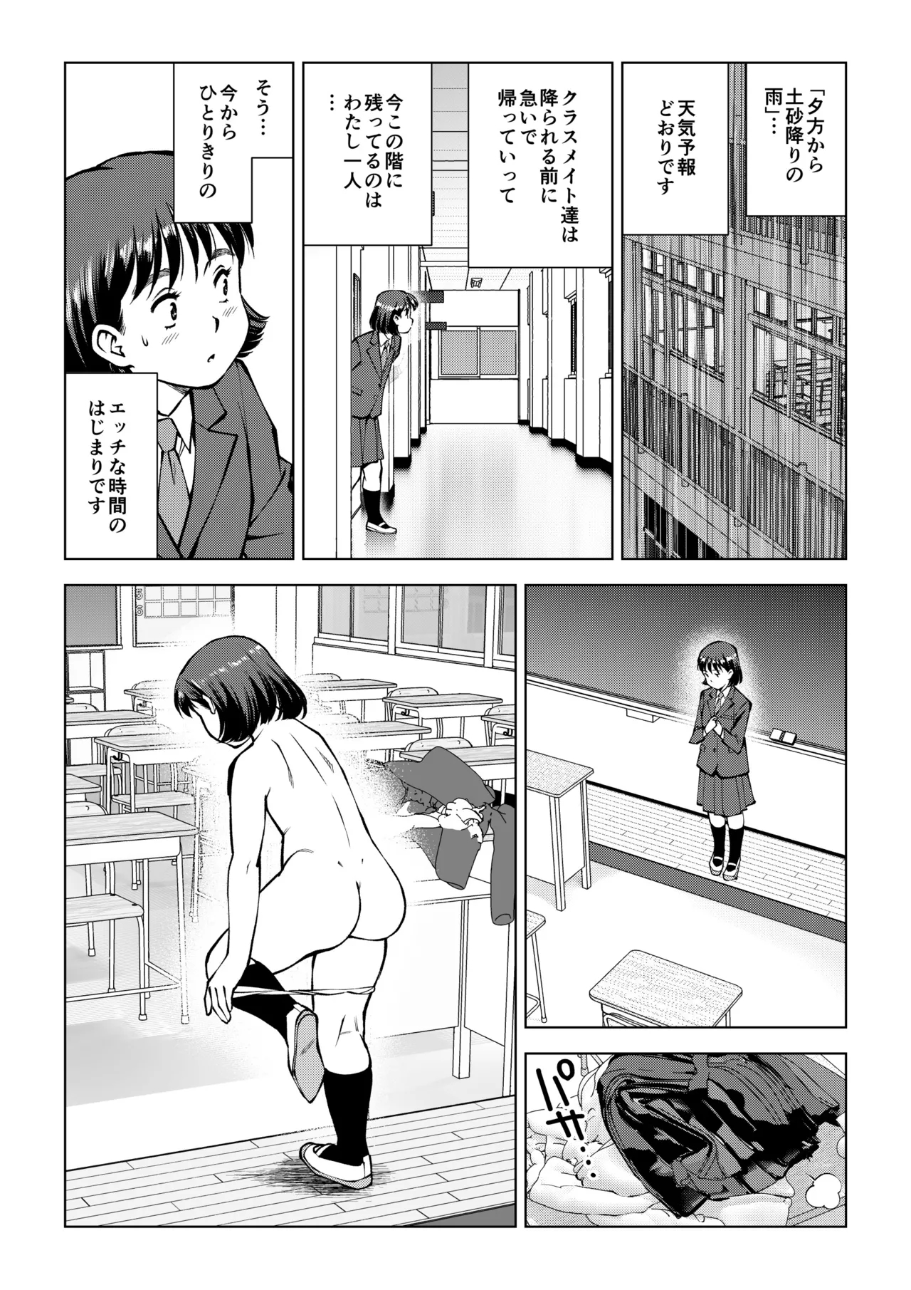 Unkomamire no Houkago page 3 full