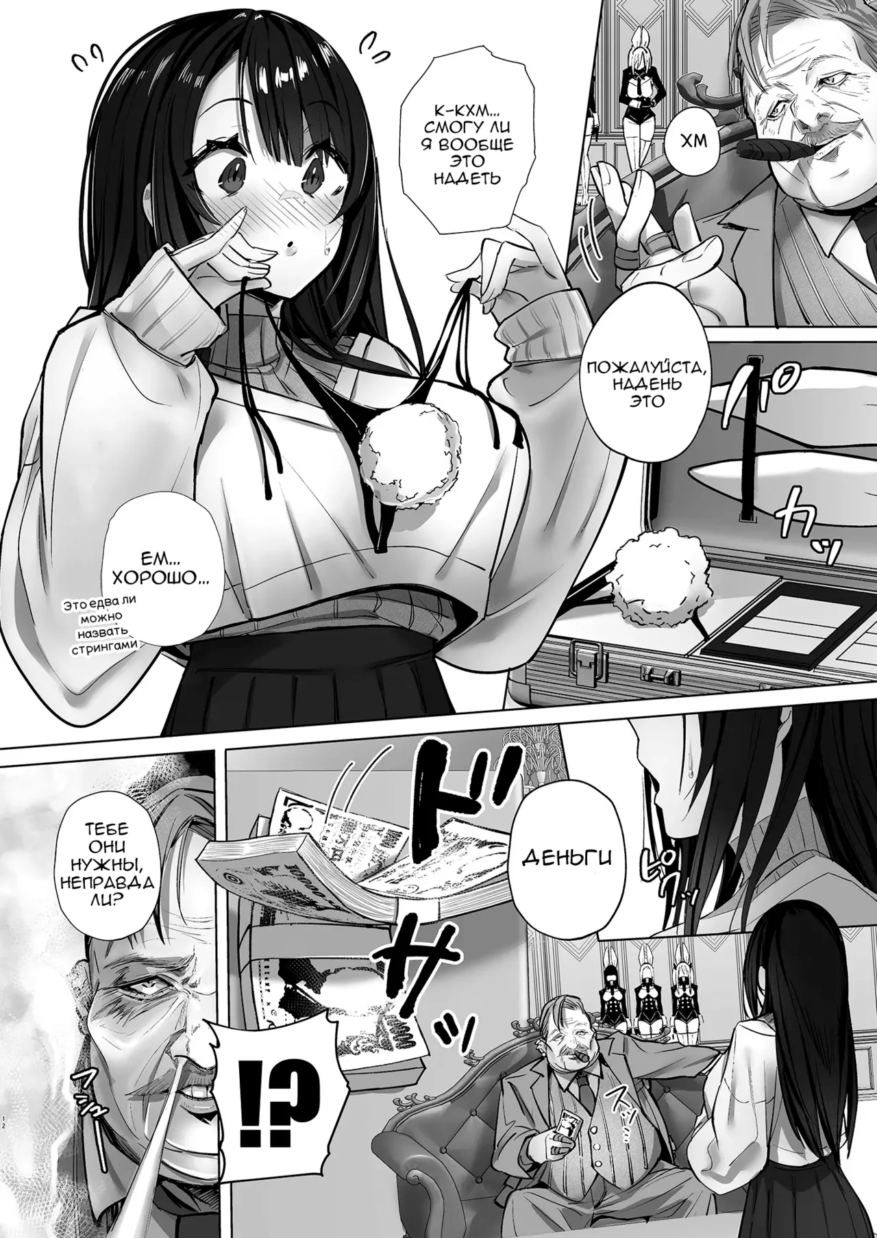 Ryousai-chan Jou page 11 full